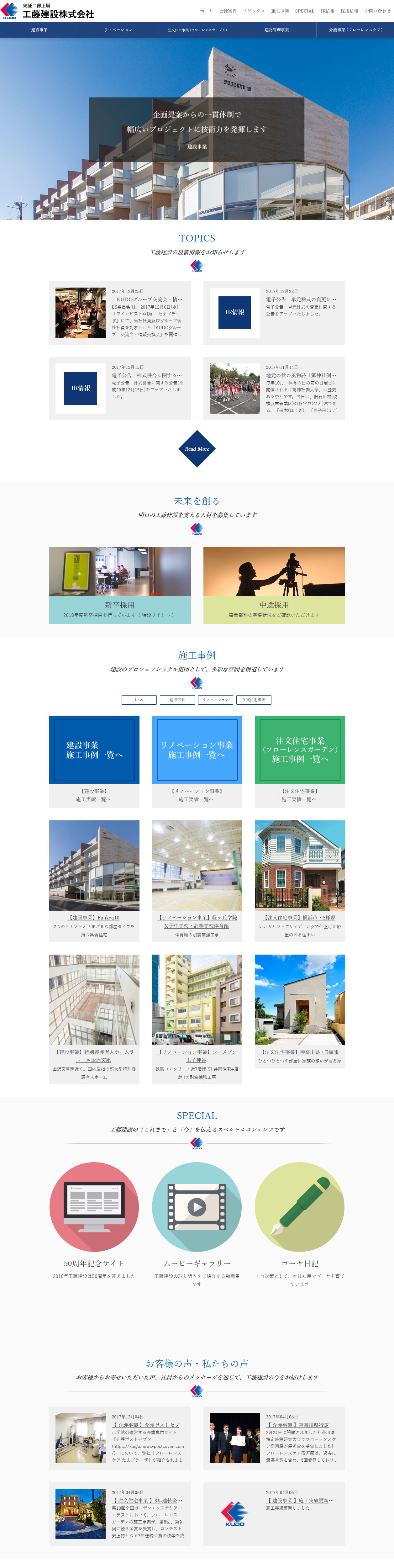 工藤建設のサムネイル