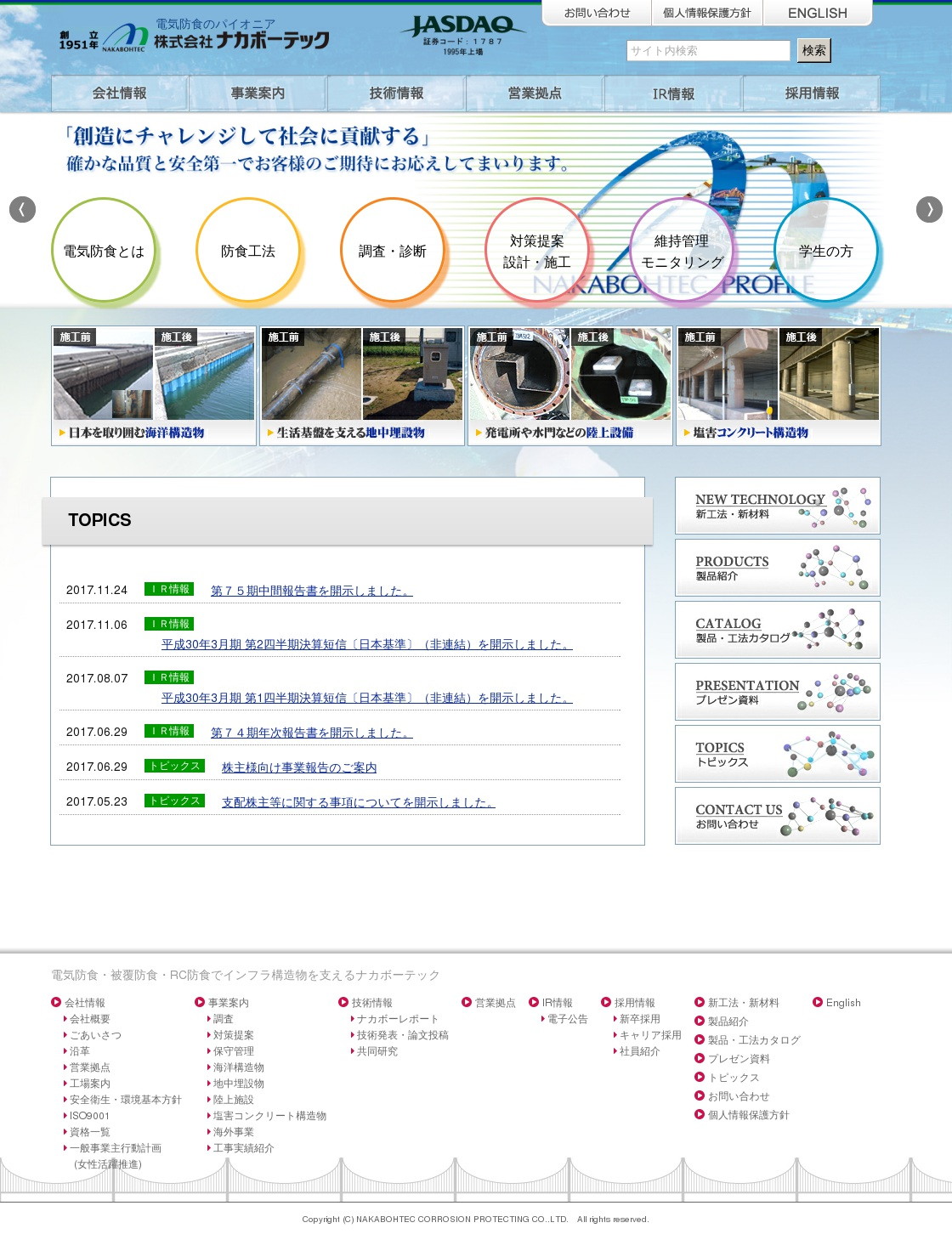 ナカボーテックのサムネイル