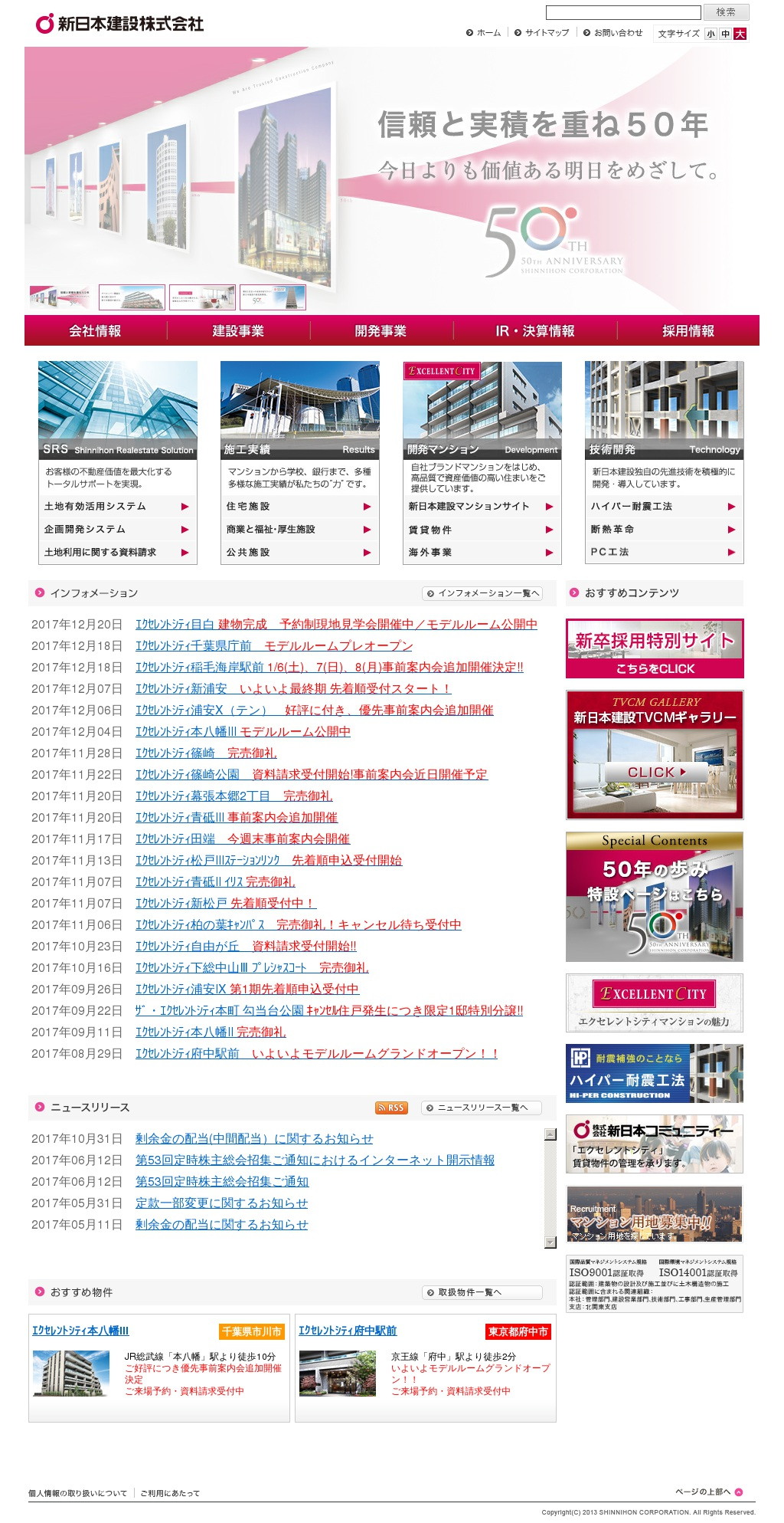 新日本建設のWebサイトのスクリーンショット
