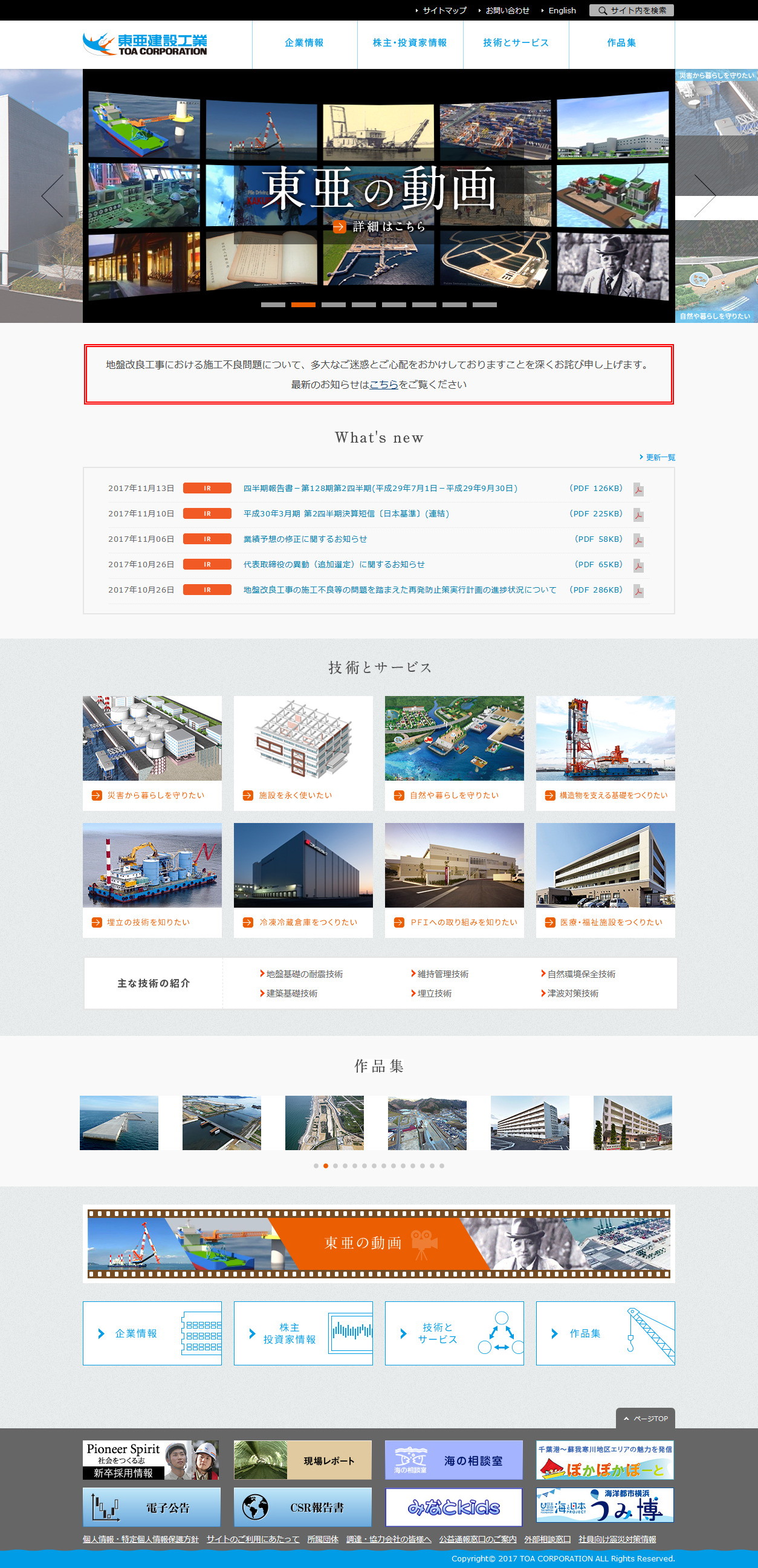 東亜建設工業のWebサイトのスクリーンショット