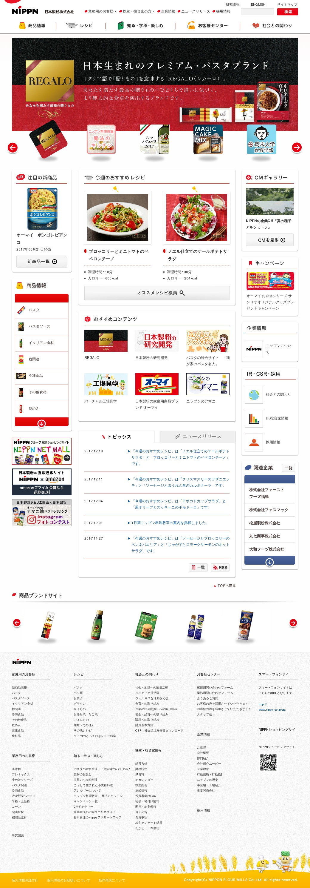 日本製粉のサムネイル