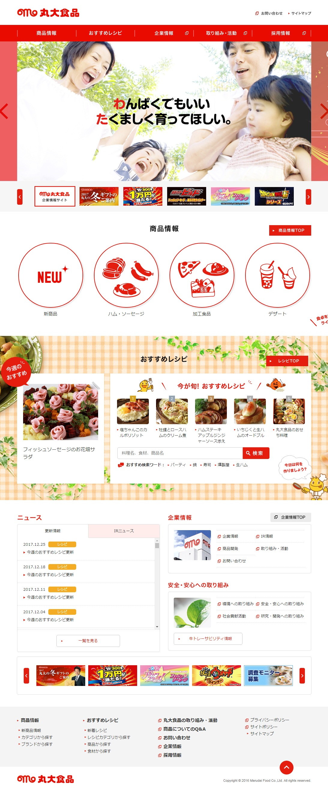 丸大食品のサムネイル