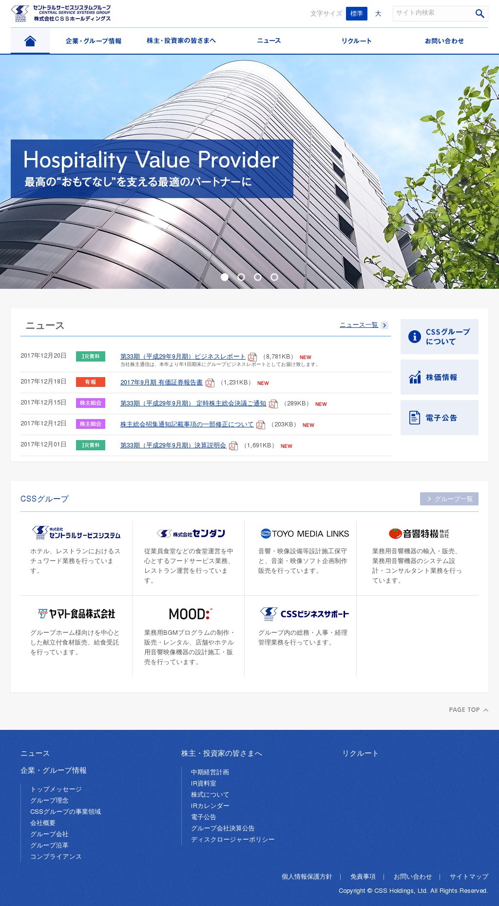 CSSホールディングスのサムネイル