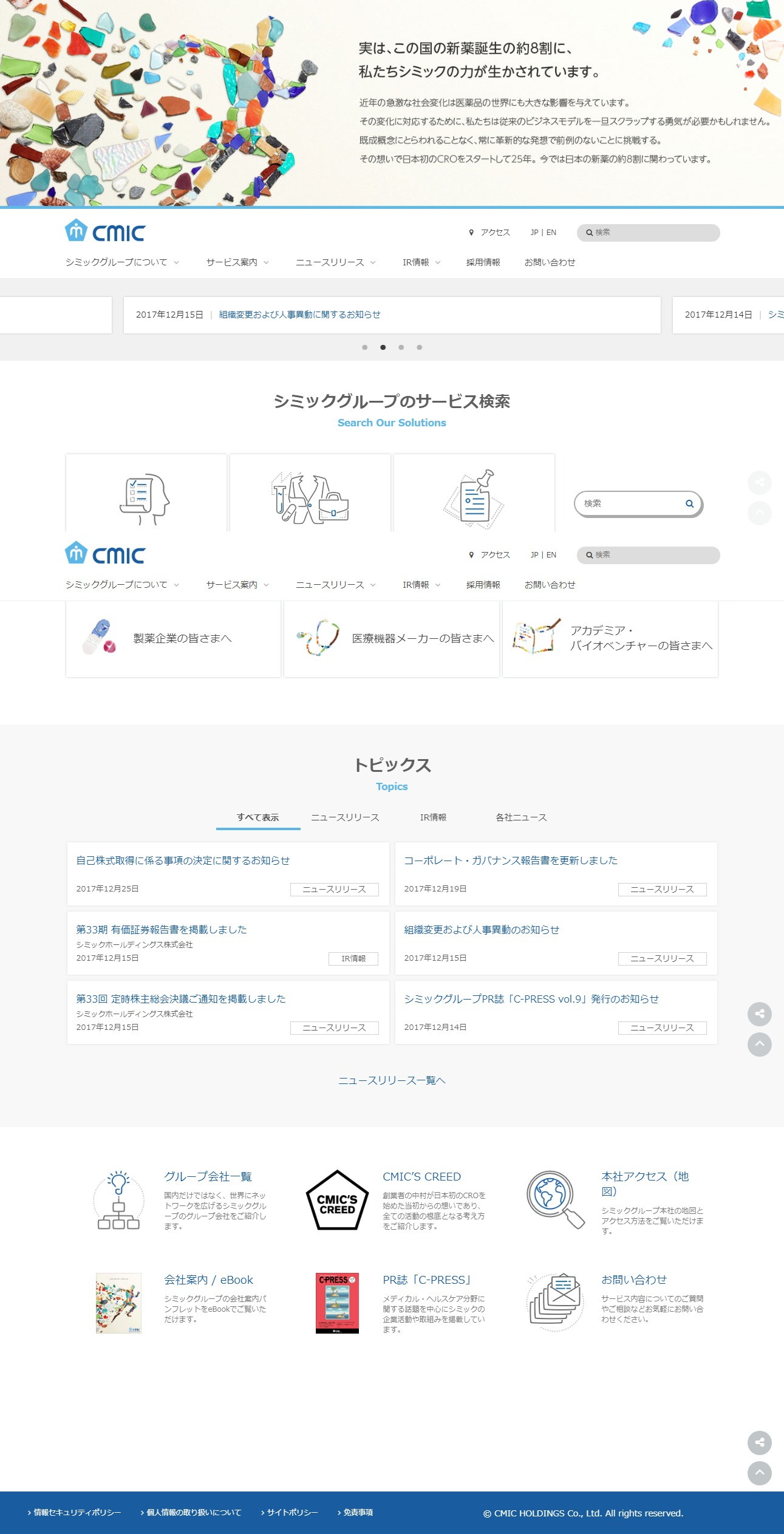 シミックホールディングスのサムネイル