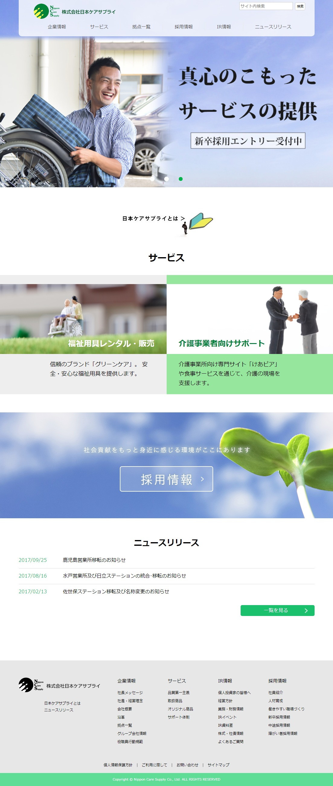 日本ケアサプライのサムネイル