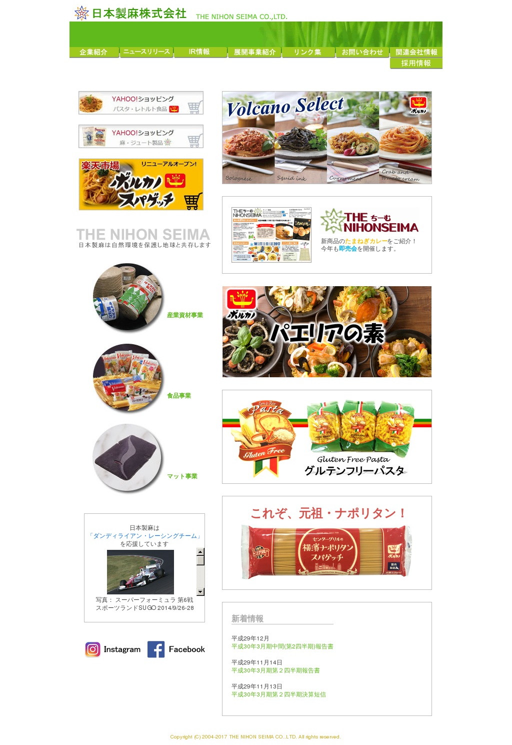 日本製麻のサムネイル