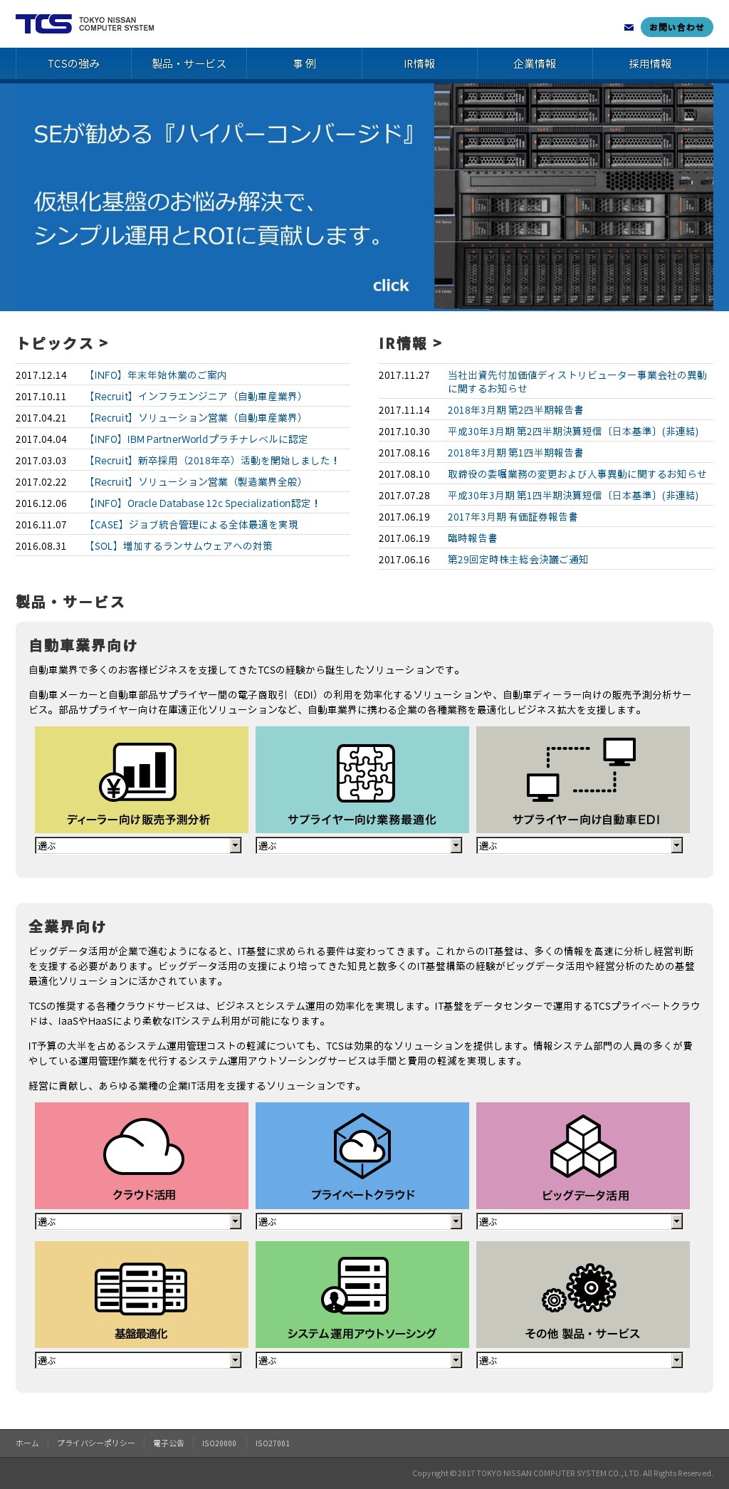 東京日産コンピュータシステムのサムネイル