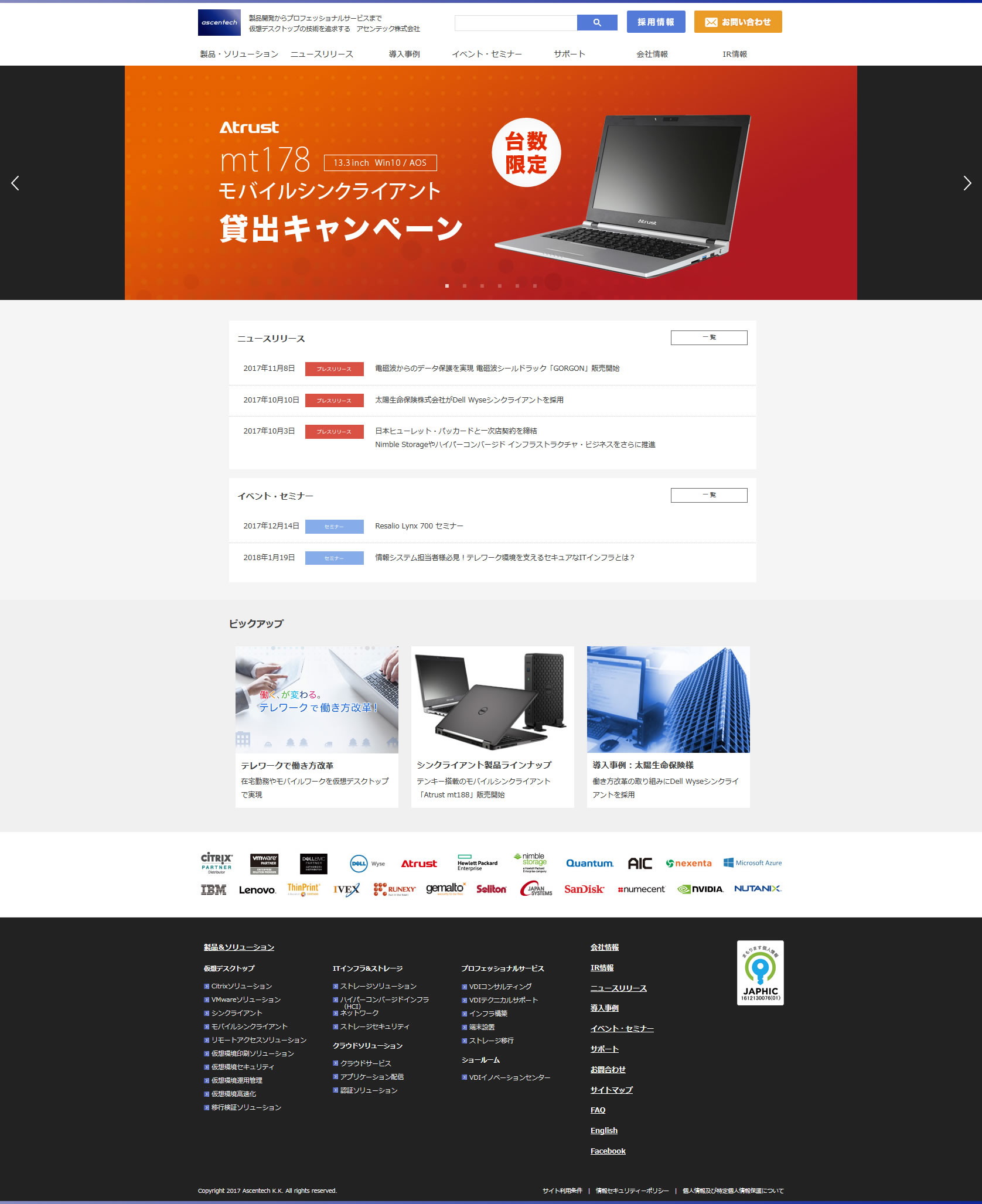 アセンテックのサムネイル