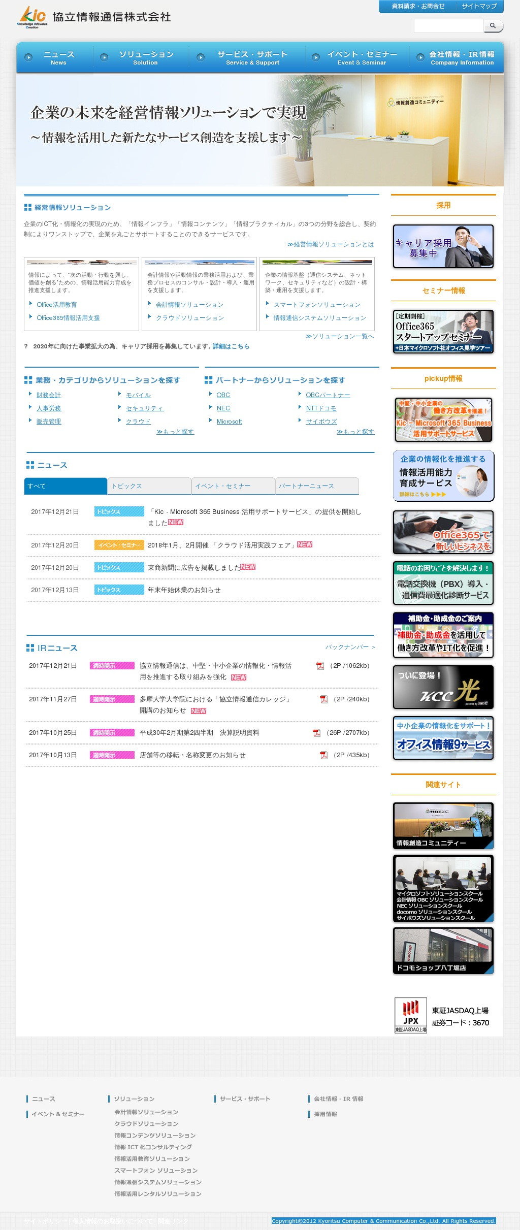 協立情報通信のサムネイル