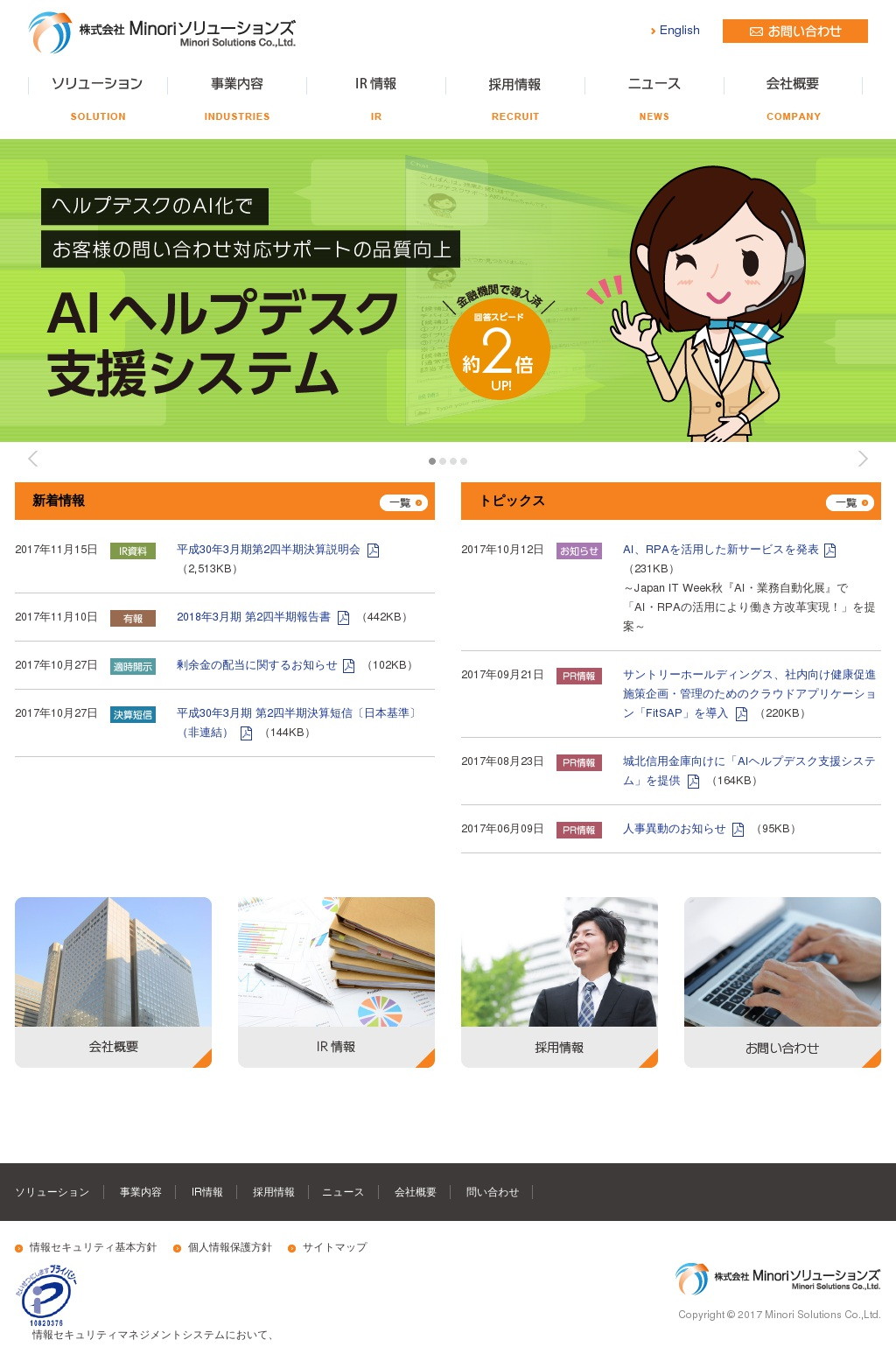 Minoriソリューションズ 上場企業検索 おもてなしサイト