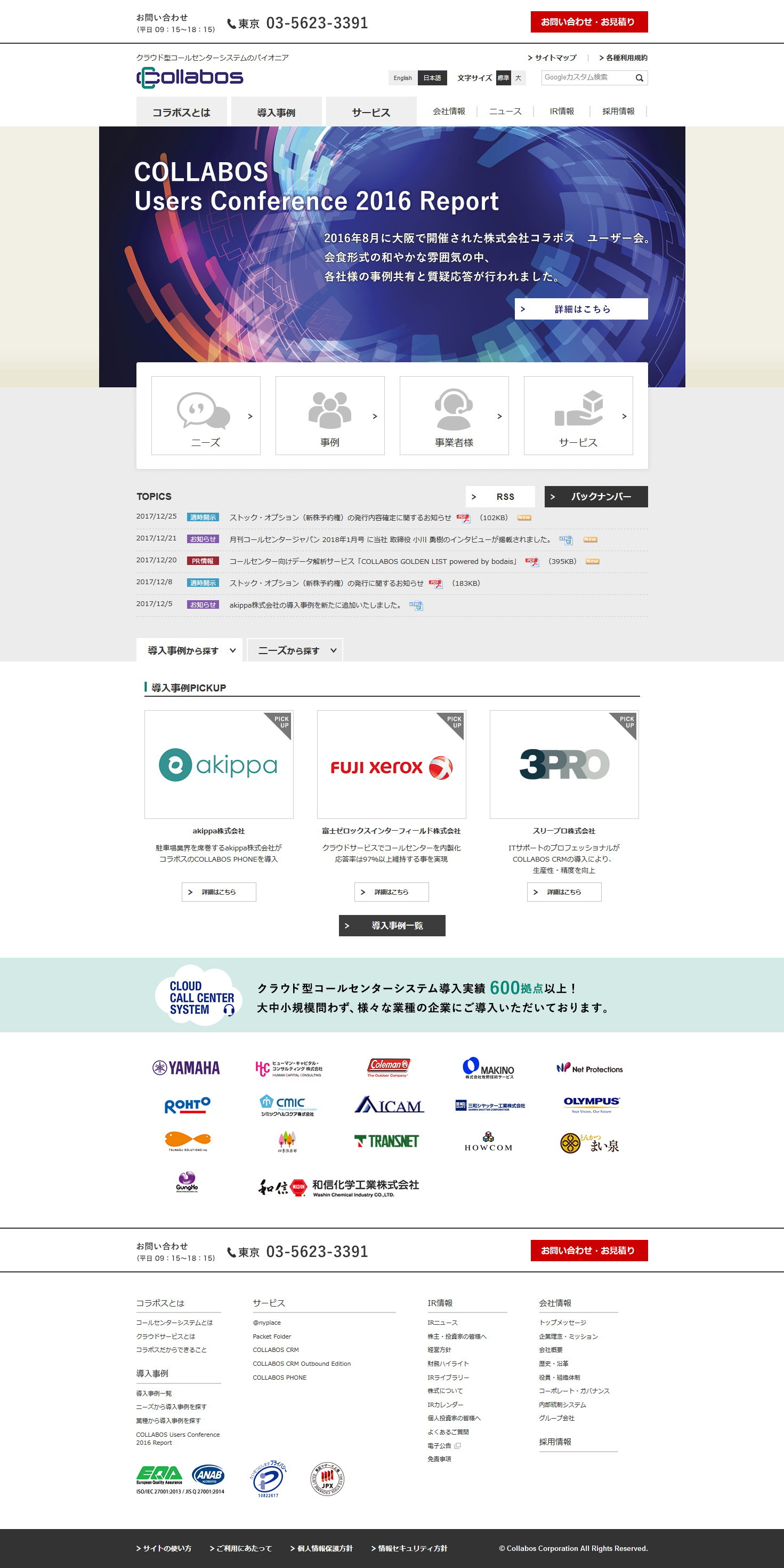 コラボスのサムネイル