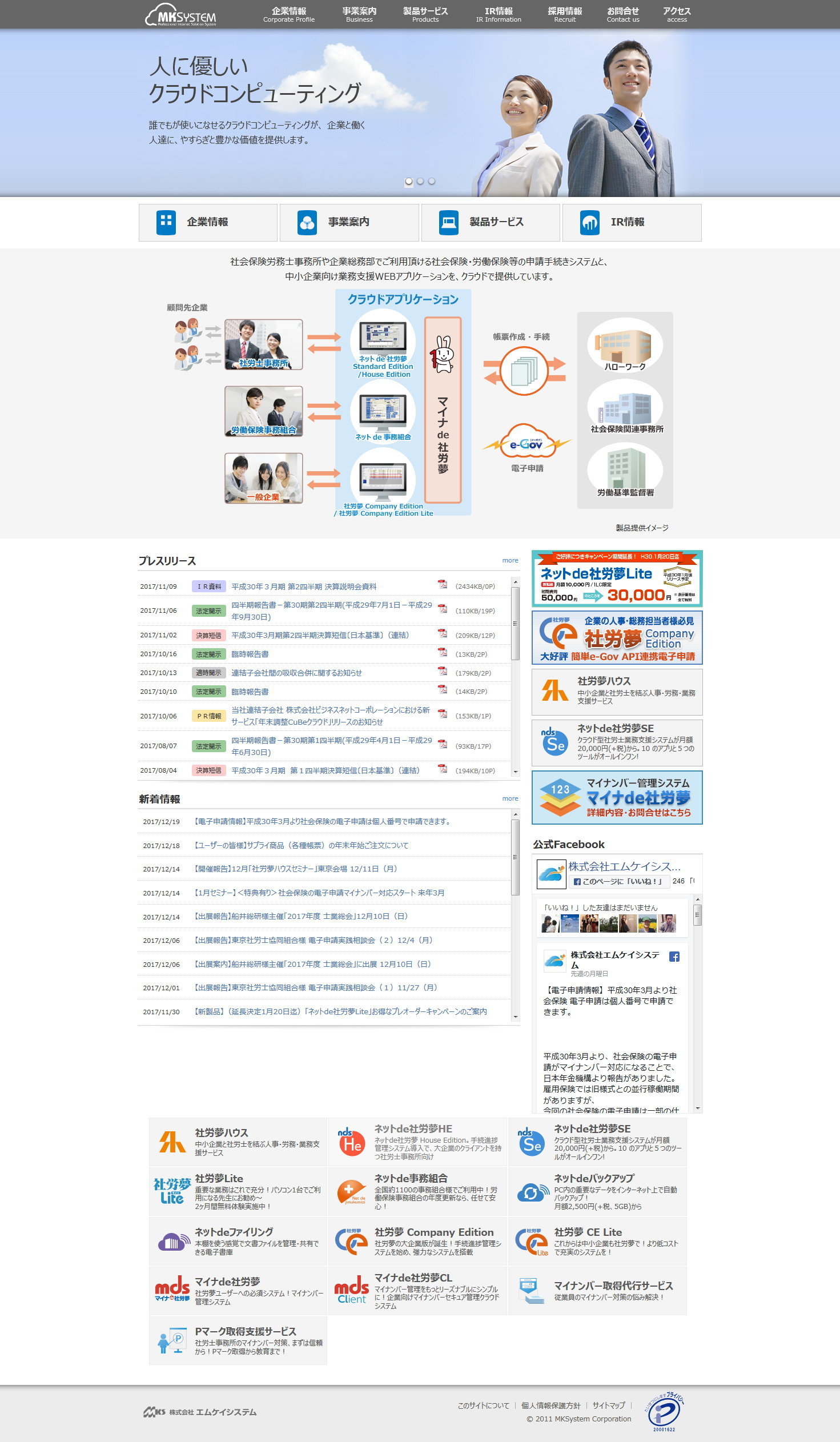 エムケイシステムのサムネイル