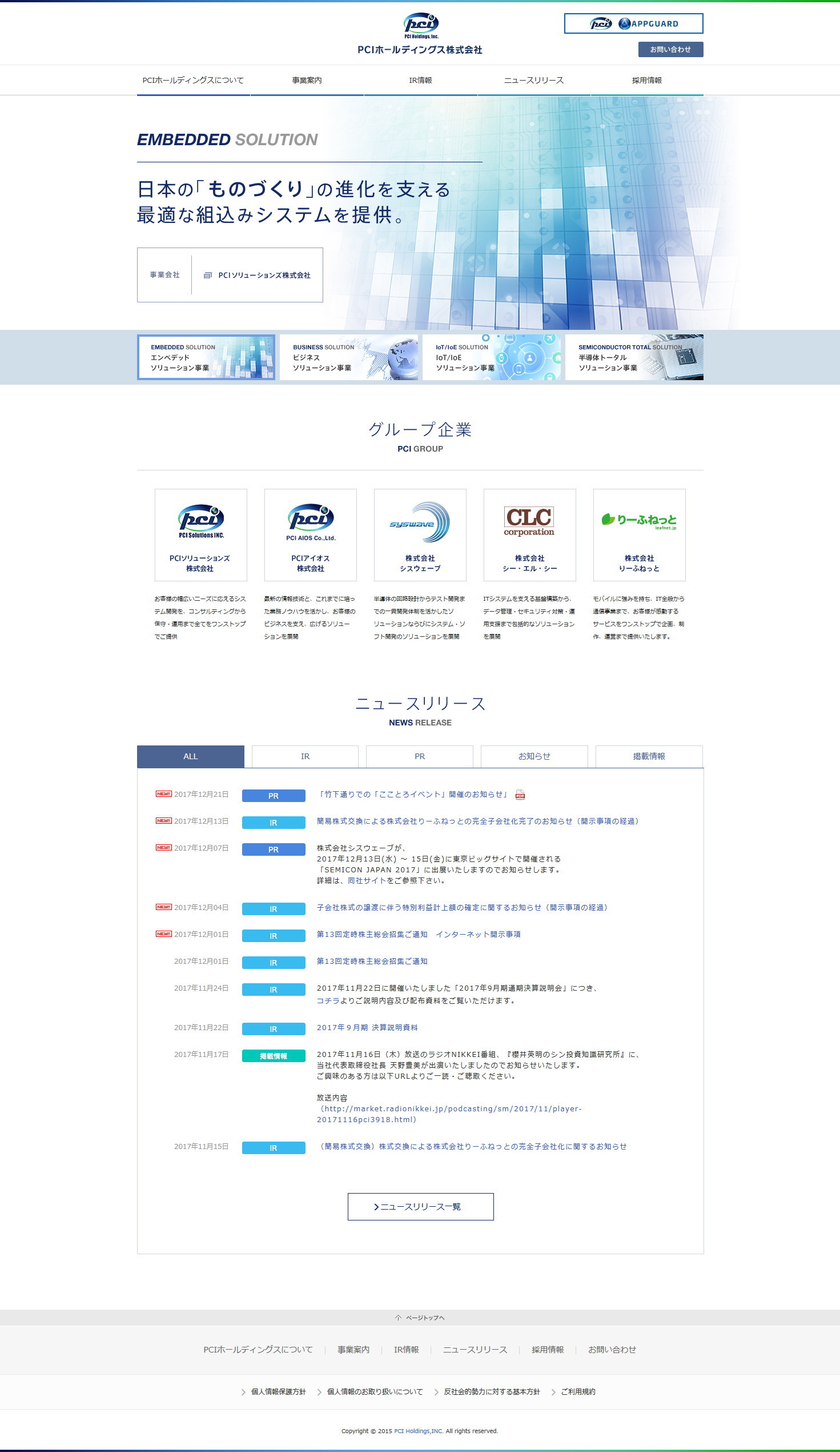 PCIホールディングスのサムネイル