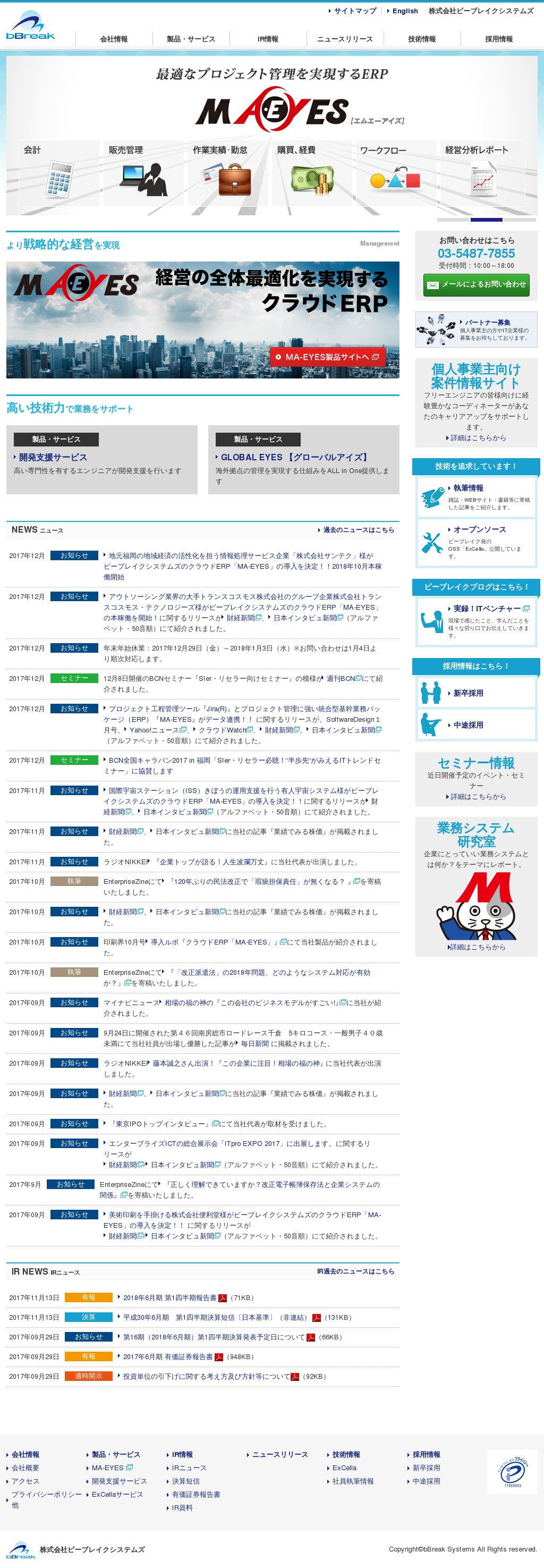 ビーブレイクシステムズのサムネイル