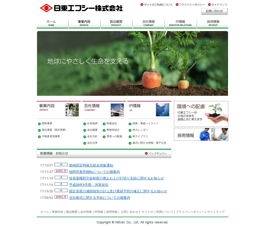 日東エフシーのサムネイル