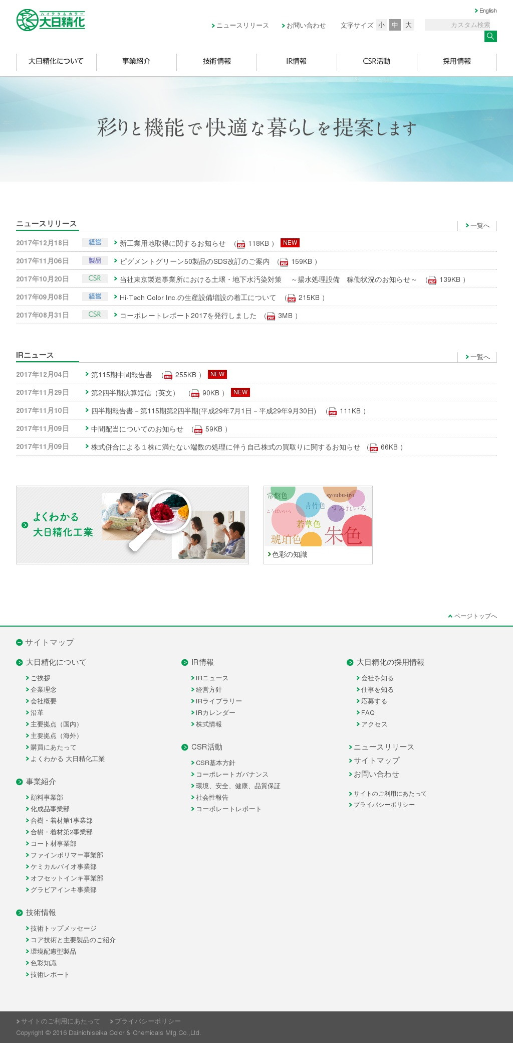 大日精化工業のサムネイル