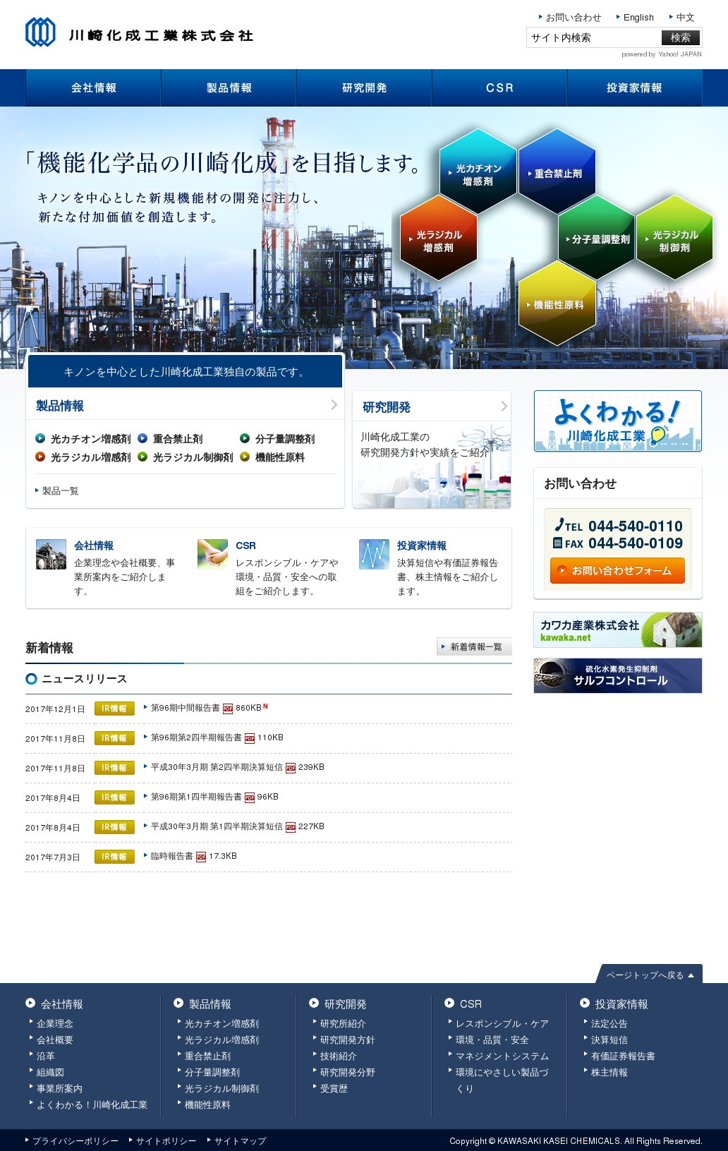 川崎化成工業のサムネイル