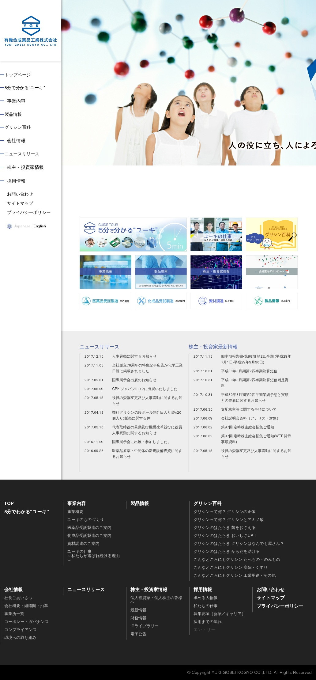 有機合成薬品工業のサムネイル