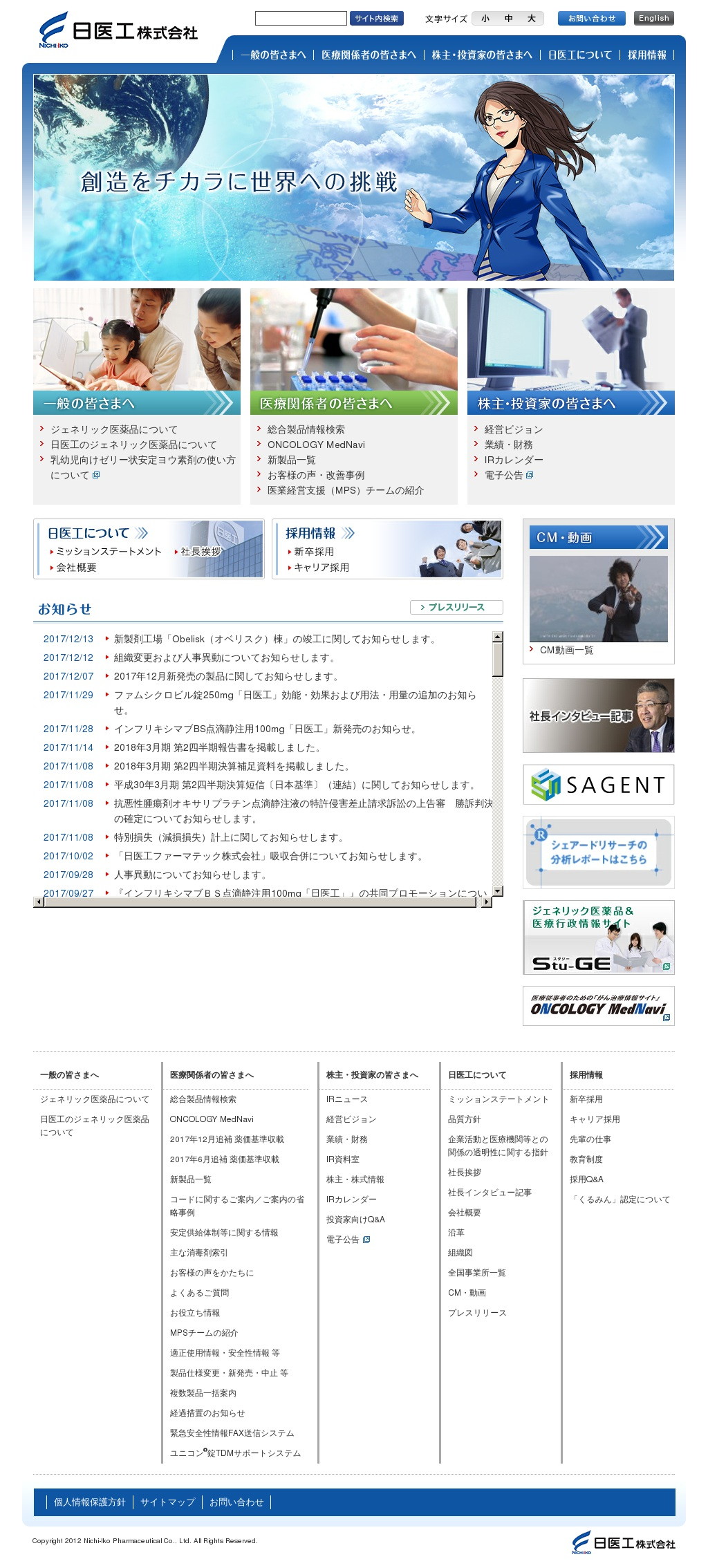 日医工のWebサイトのスクリーンショット