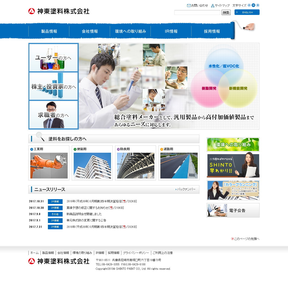 神東塗料 上場企業検索 おもてなしサイト