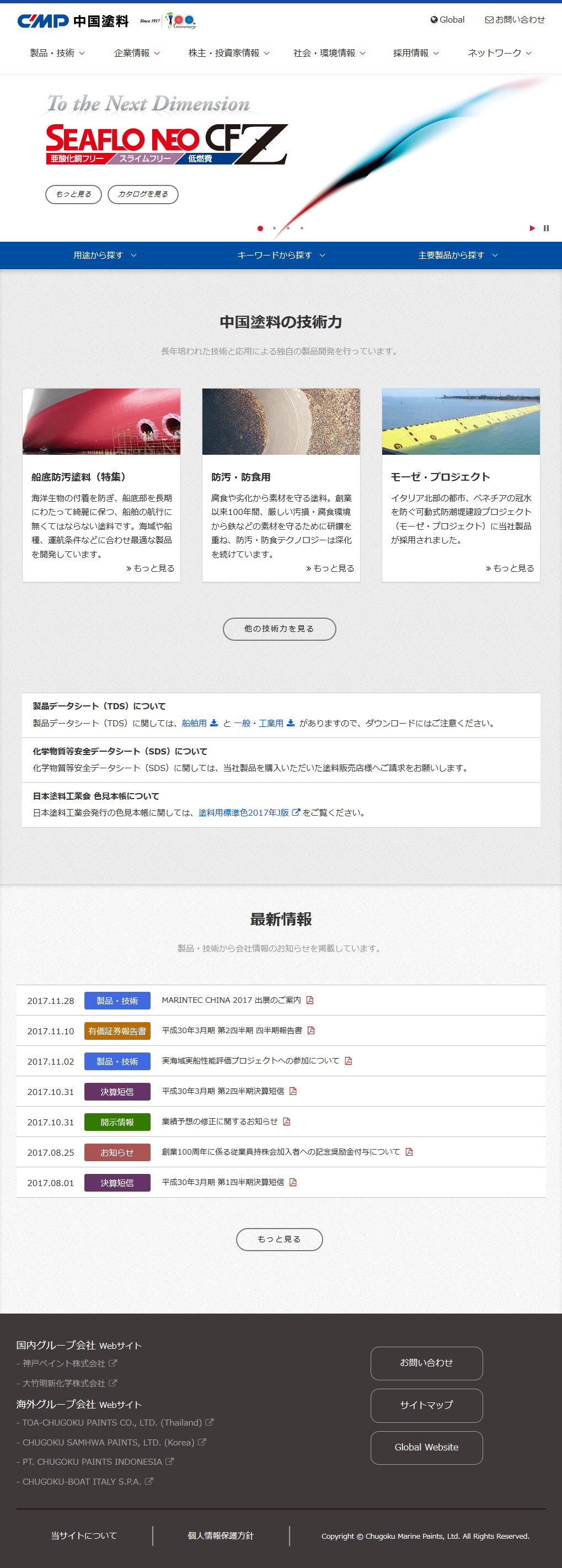 中国塗料のサムネイル