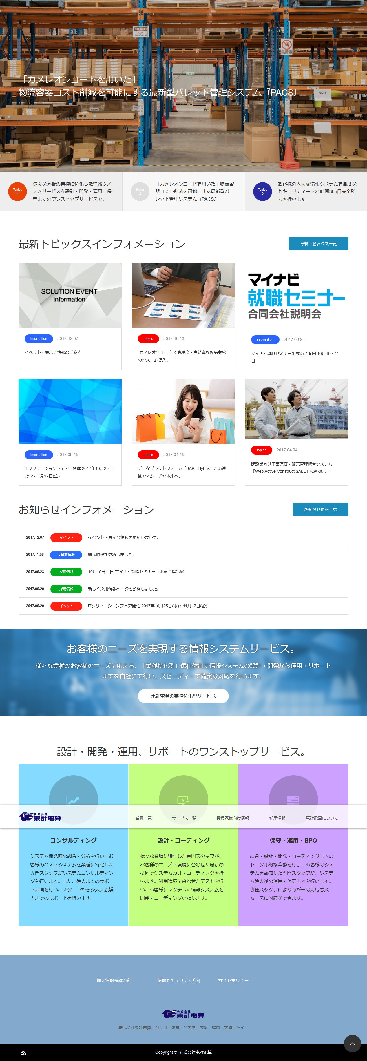 東計電算のサムネイル