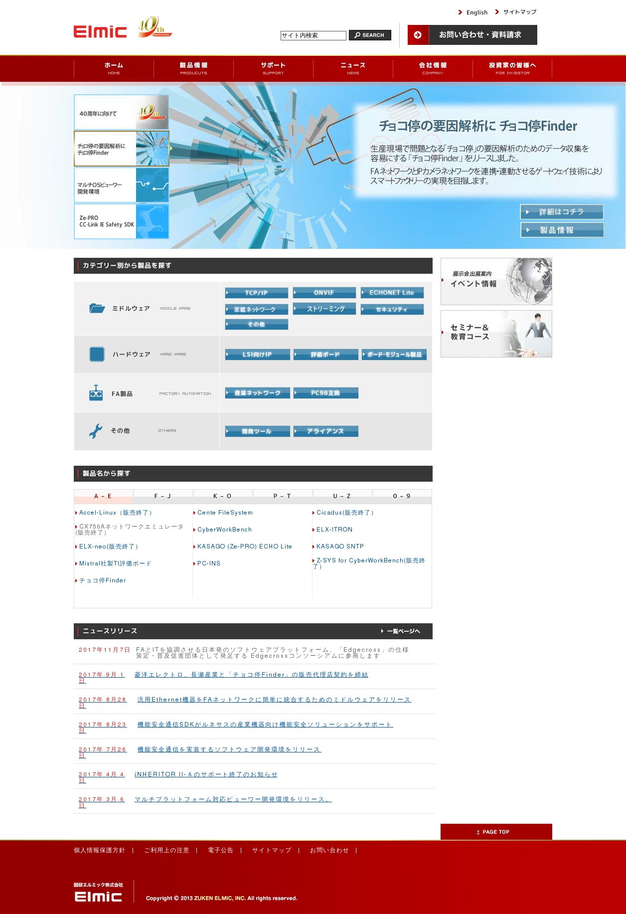 図研エルミックのサムネイル