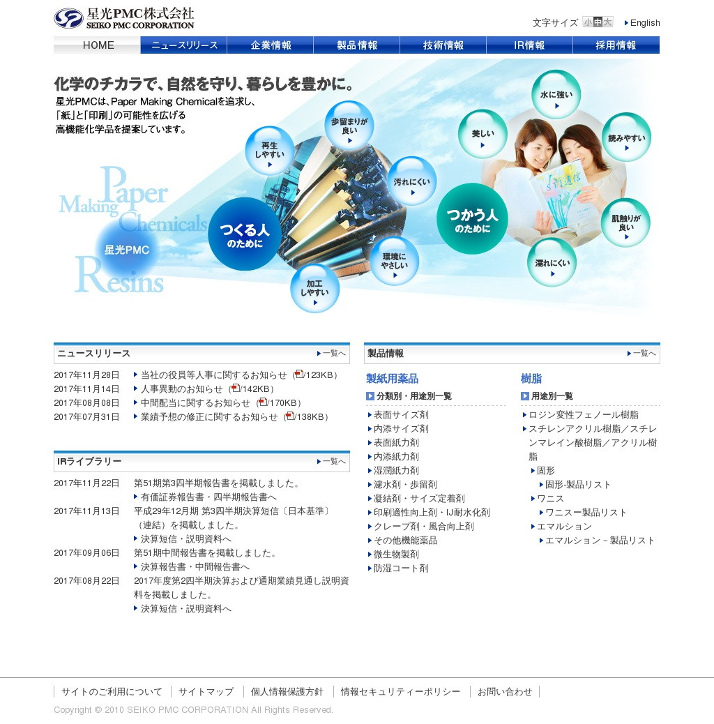 星光PMC |上場企業検索 おもてなしサイト