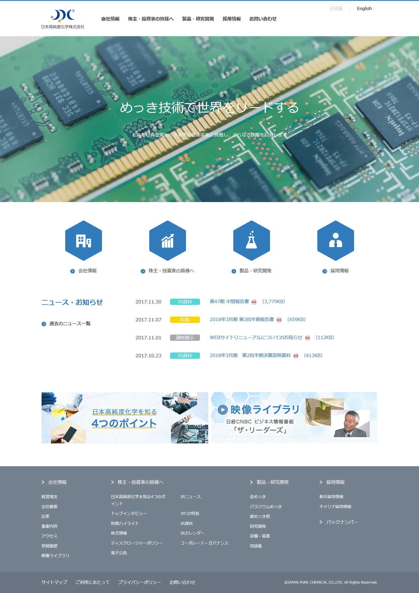 日本高純度化学のサムネイル