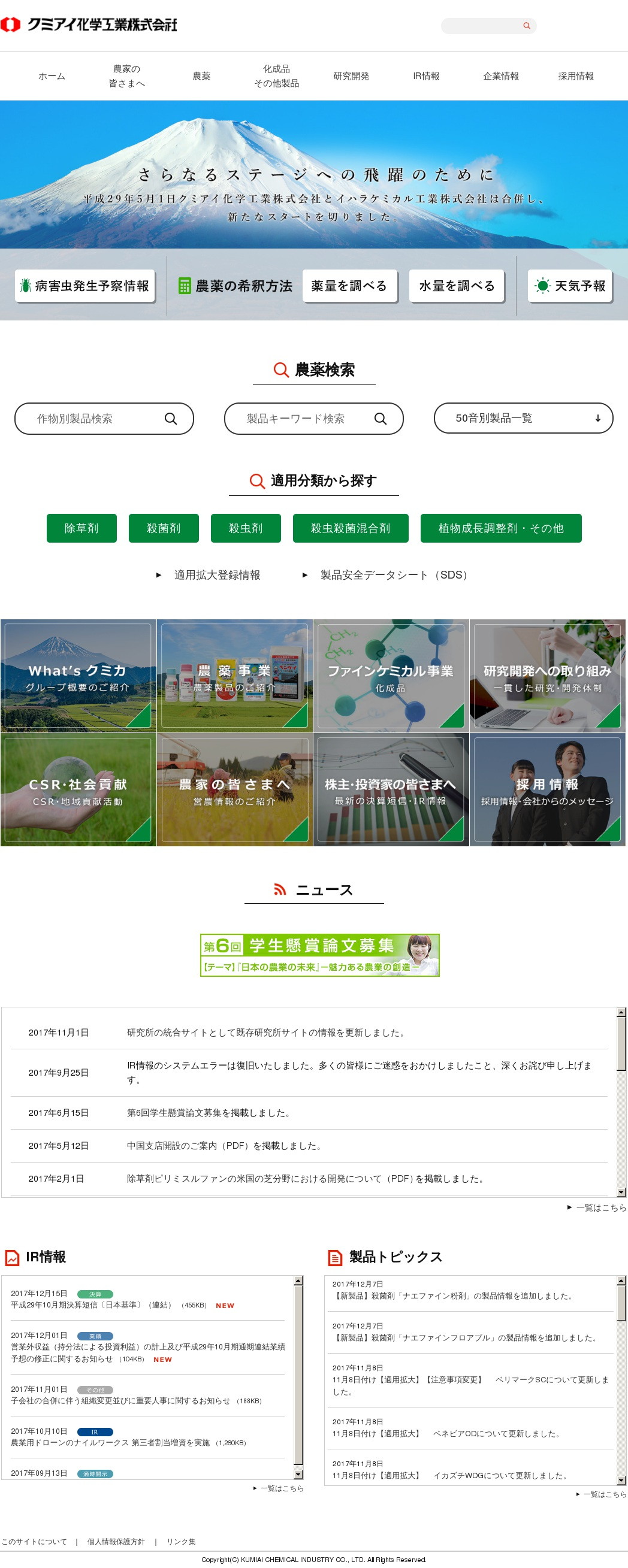 クミアイ化学工業のサムネイル