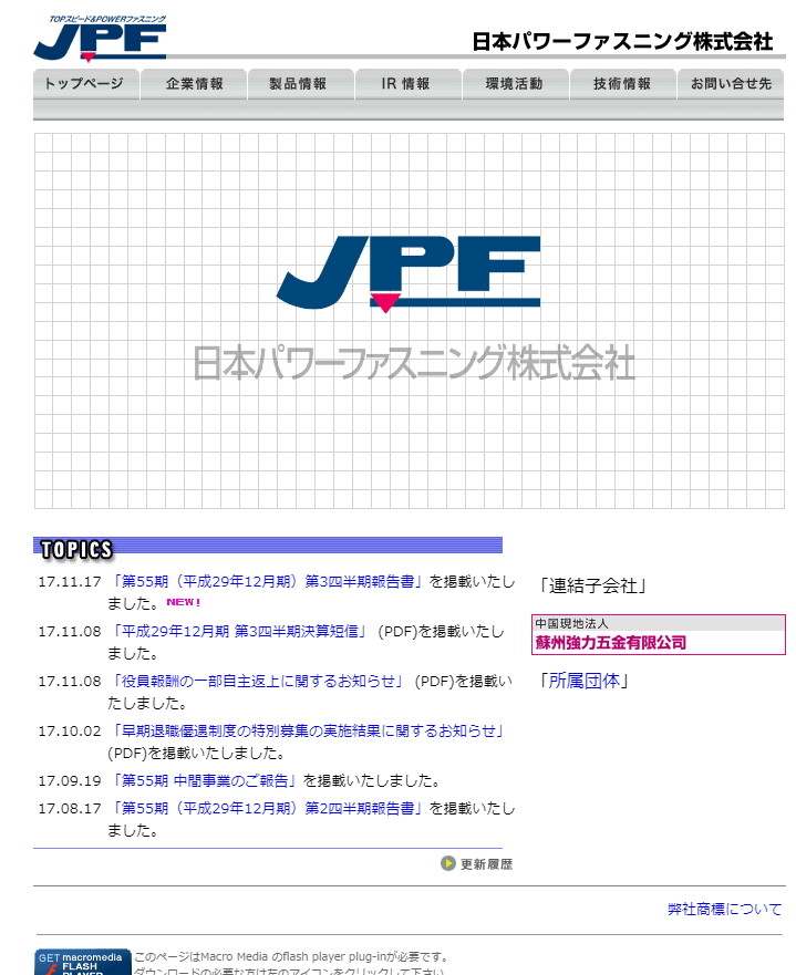 日本パワーファスニングのサムネイル