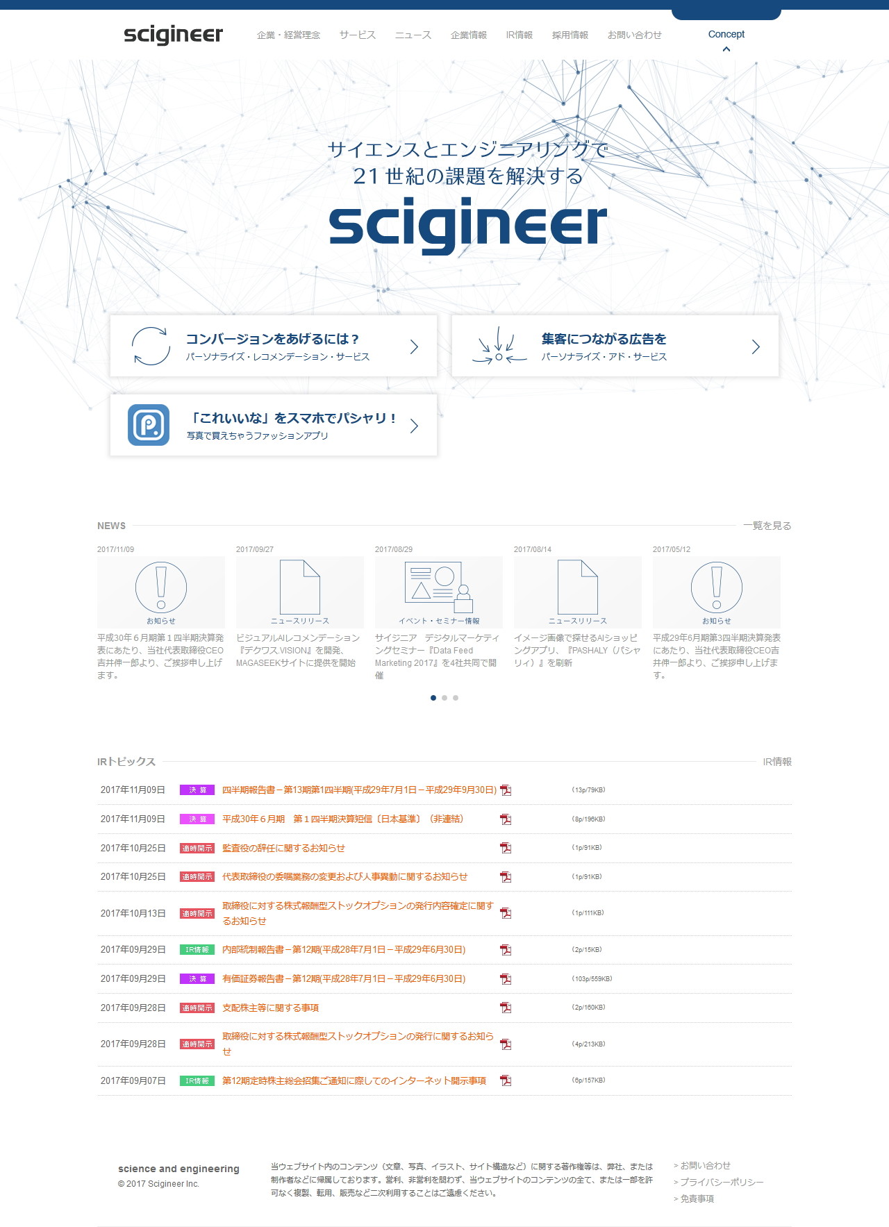 サイジニアのサムネイル