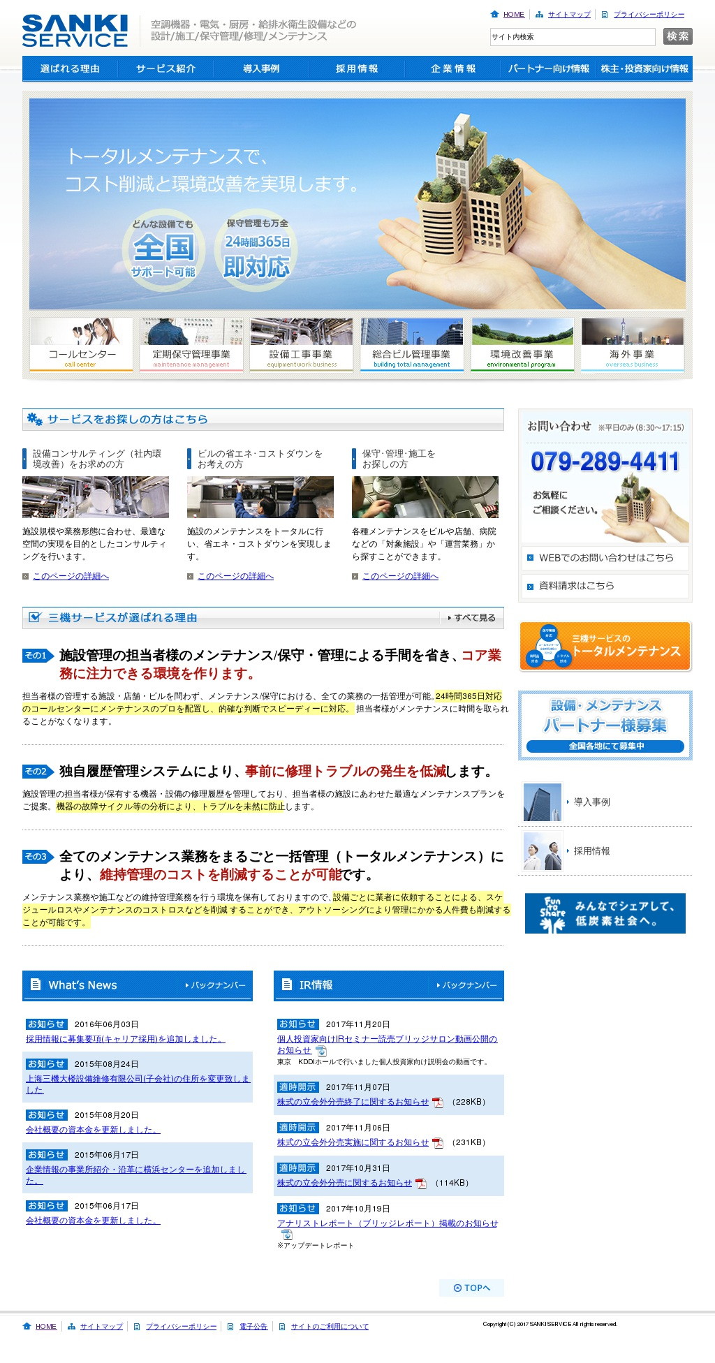 三機サービスのサムネイル