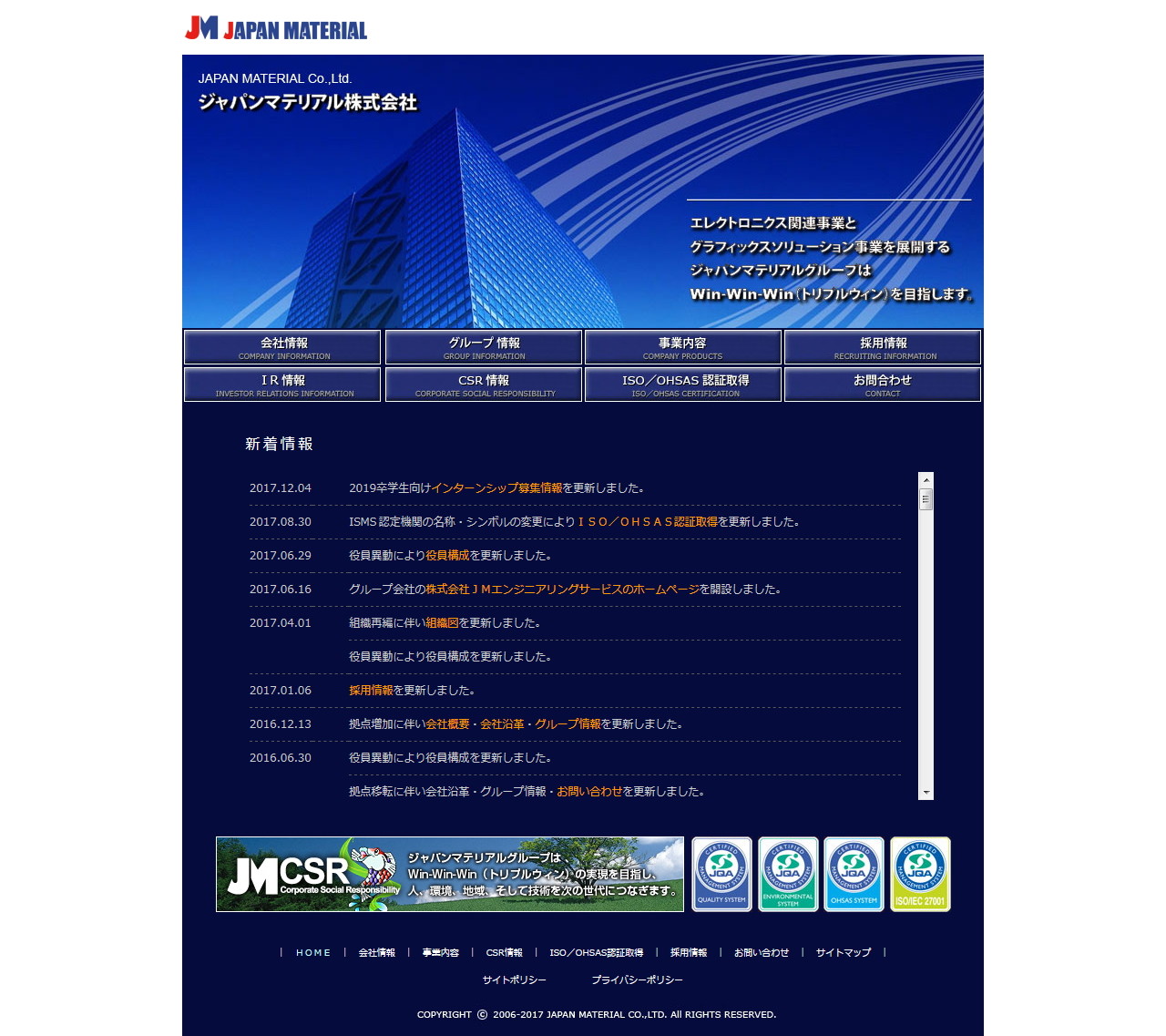 ジャパンマテリアルのWebサイトのスクリーンショット