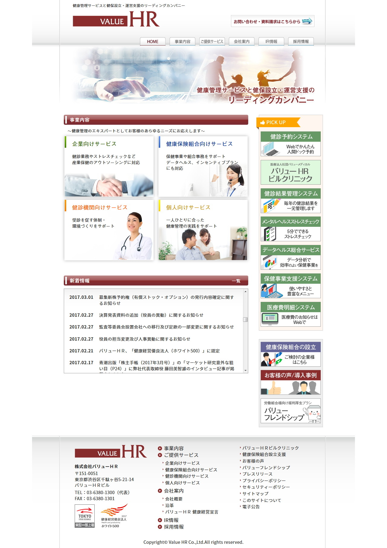 バリューHRのサムネイル