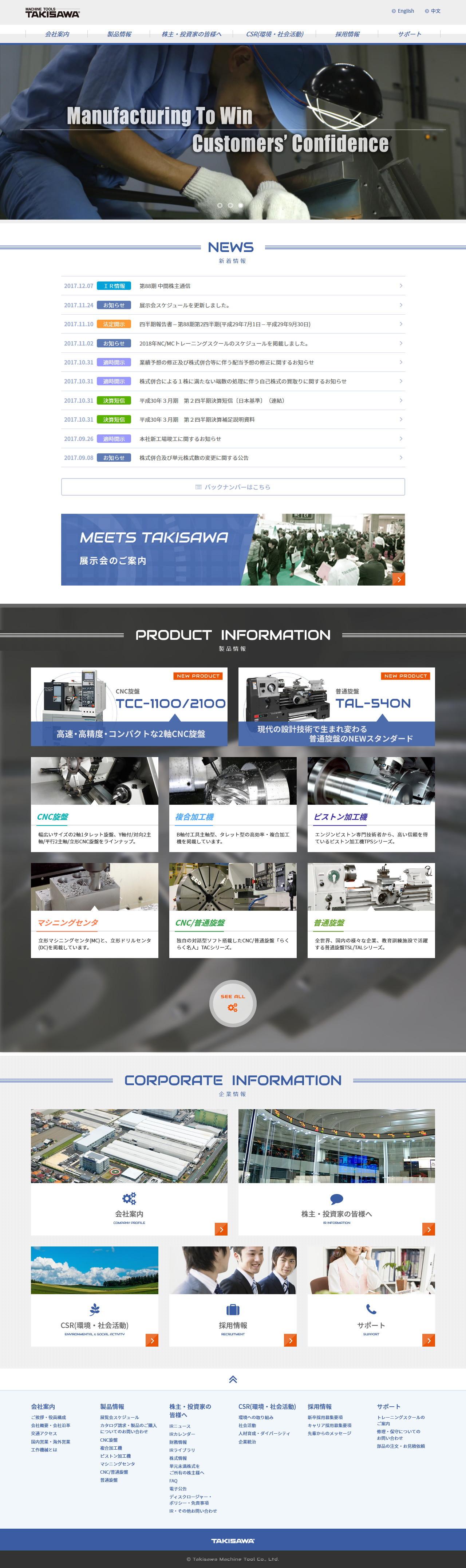 滝澤鉄工所のWebサイトのスクリーンショット