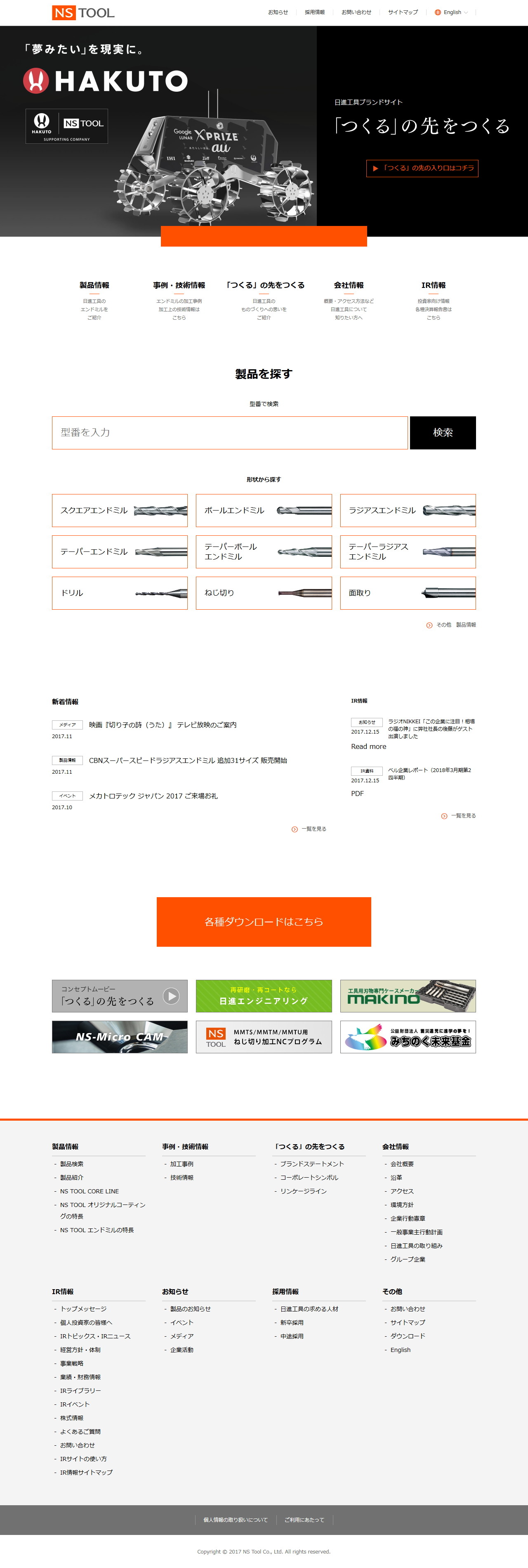 日進工具のサムネイル