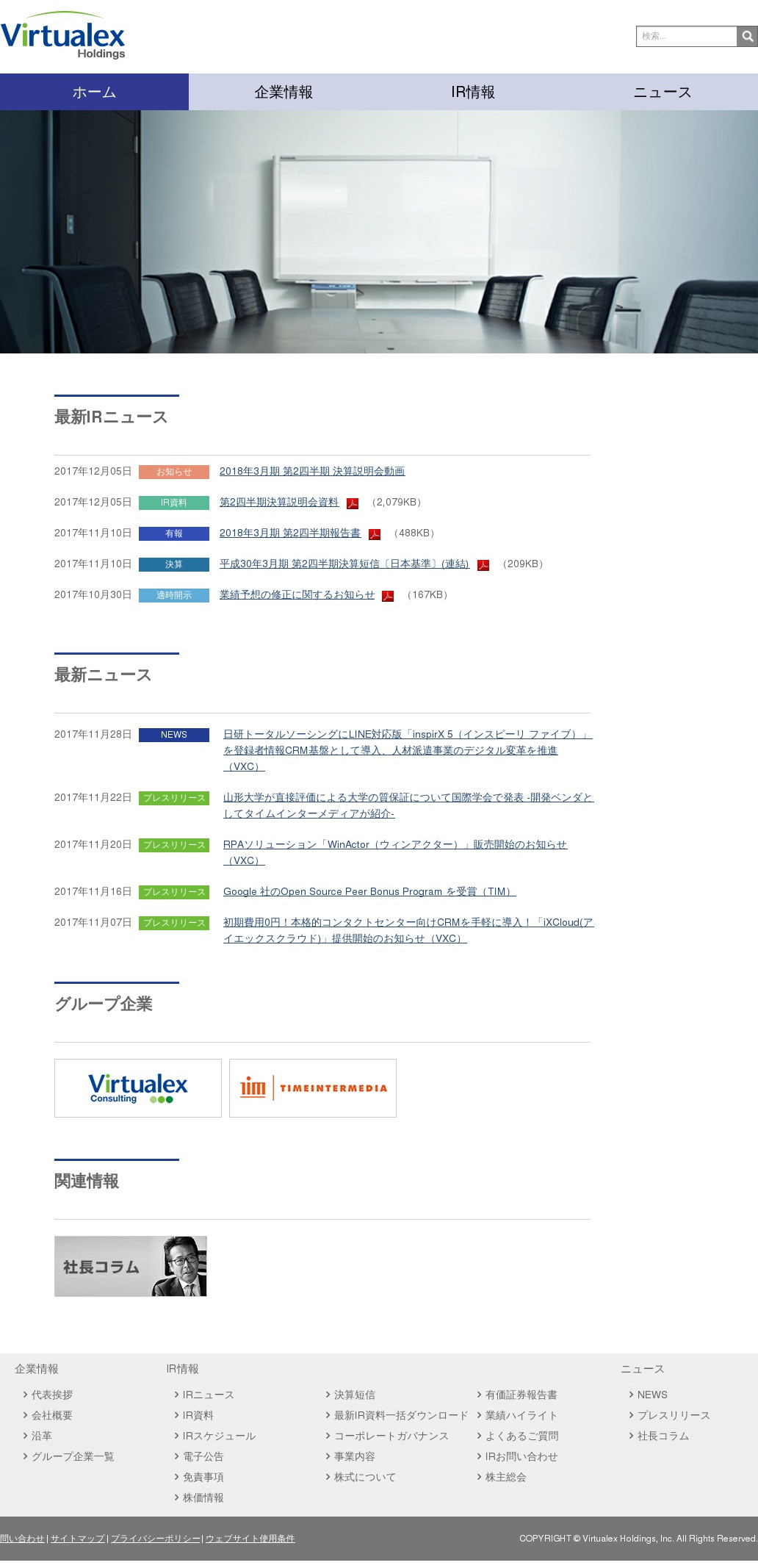 バーチャレクス・ホールディングスのサムネイル