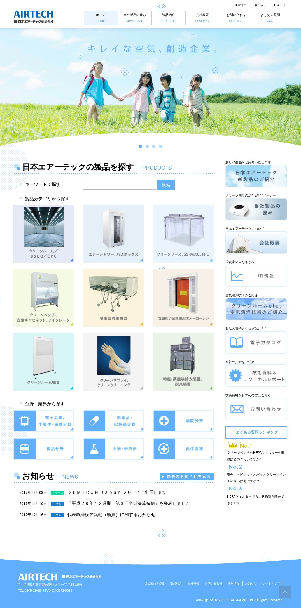 日本エアーテックのサムネイル