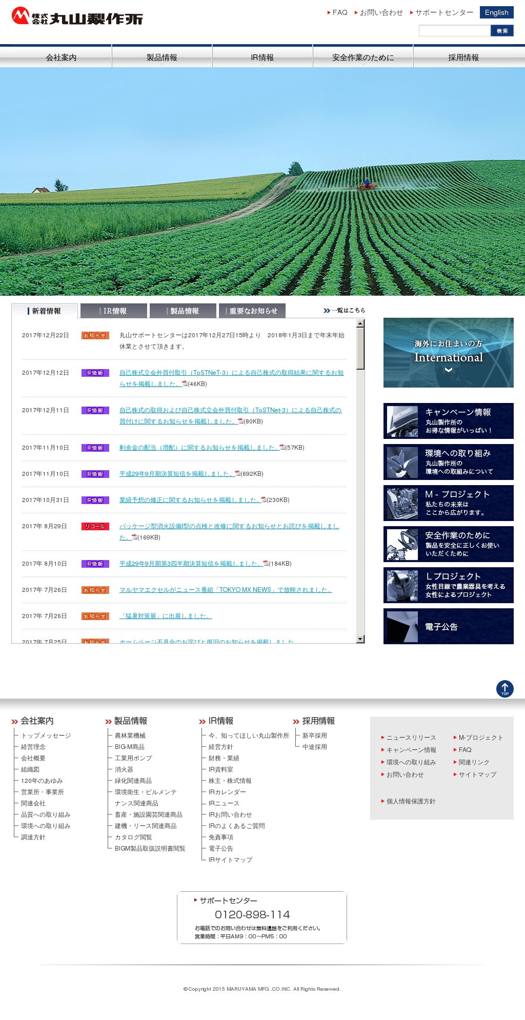 丸山製作所のサムネイル