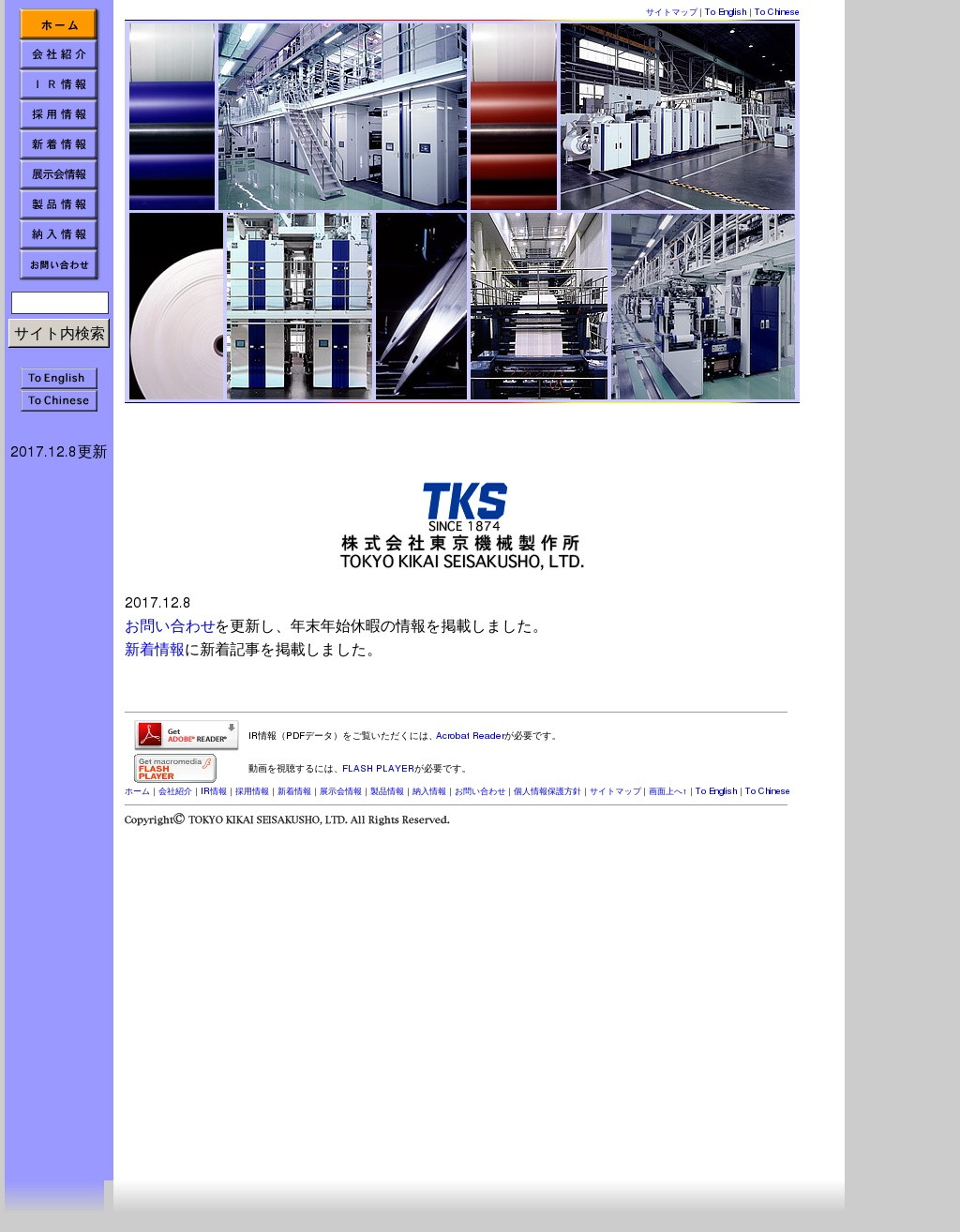 東京機械製作所のサムネイル