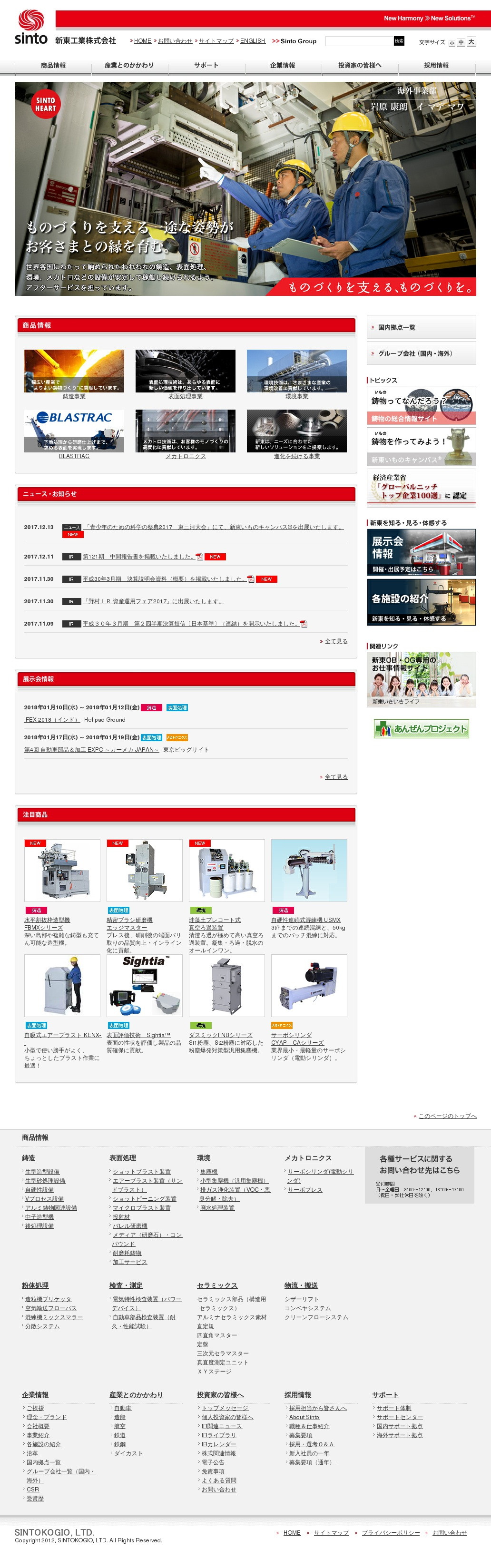 新東工業のサムネイル