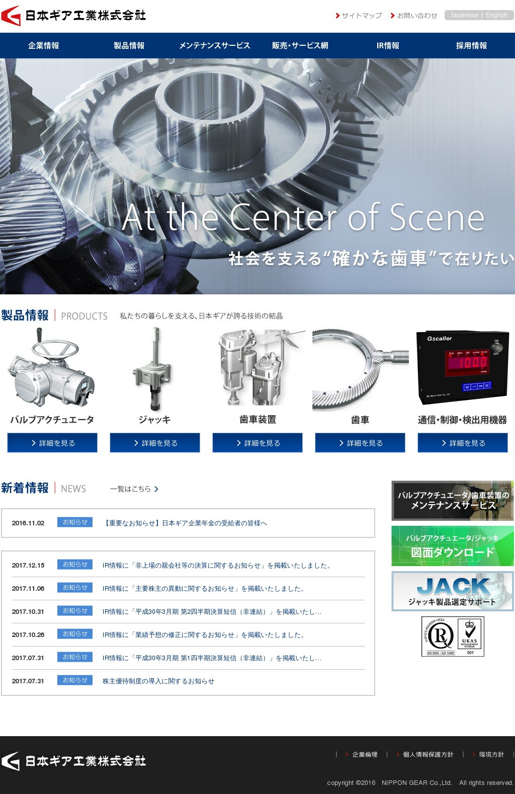 日本ギア工業のサムネイル