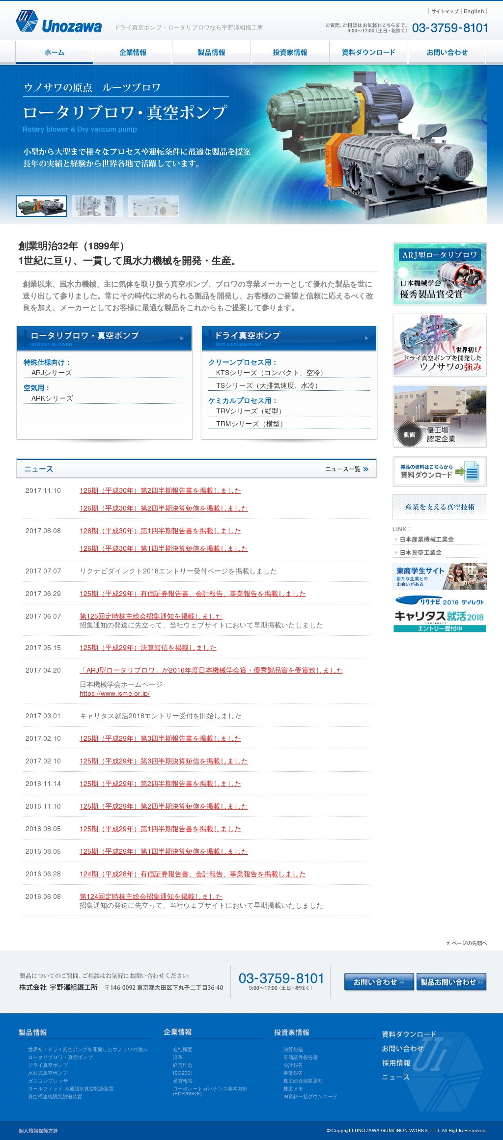 宇野澤組鐵工所のサムネイル