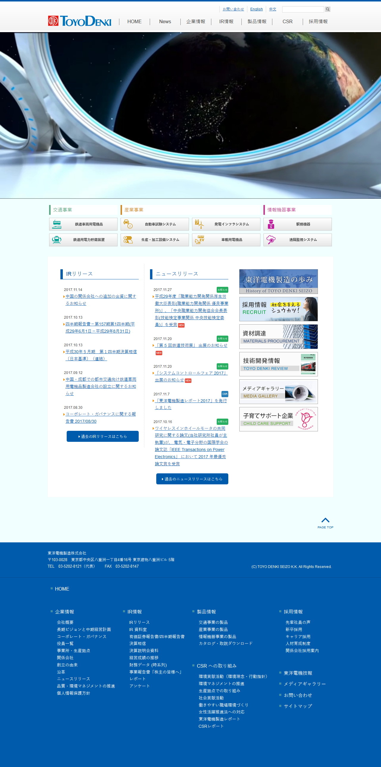 東洋電機製造のサムネイル