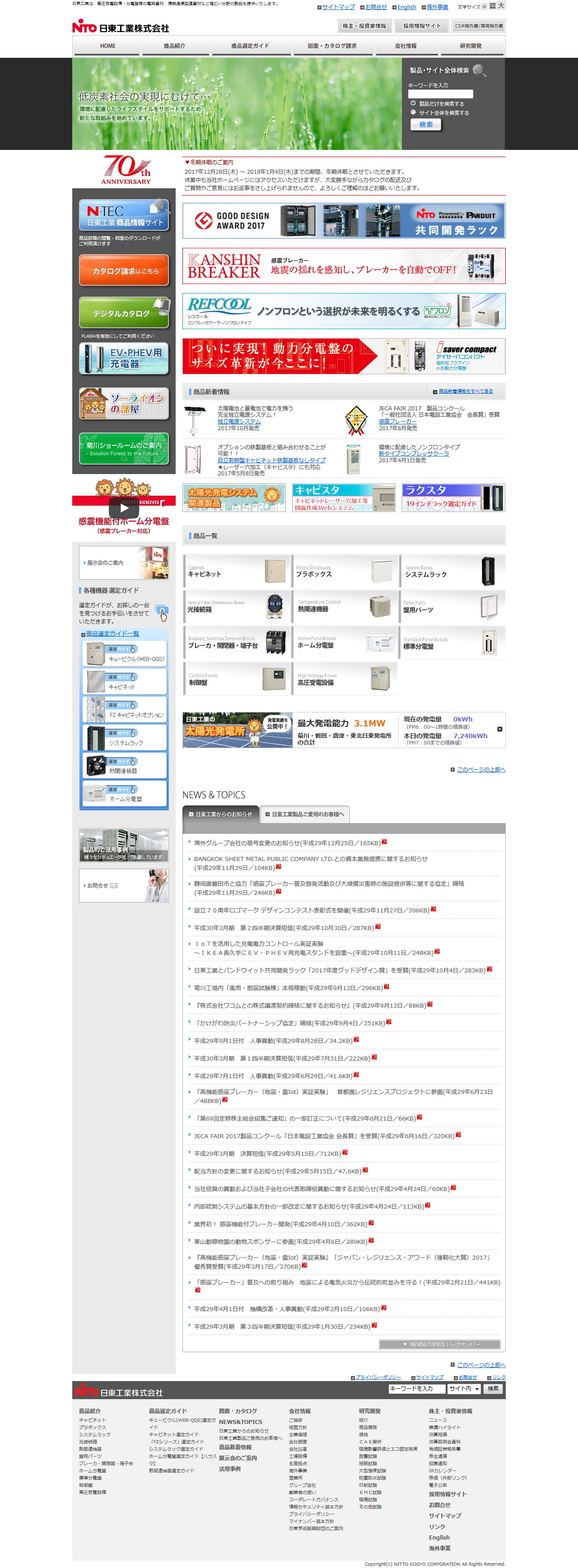 日東工業のサムネイル