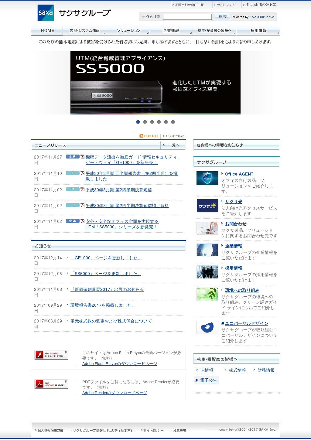 サクサホールディングスのサムネイル