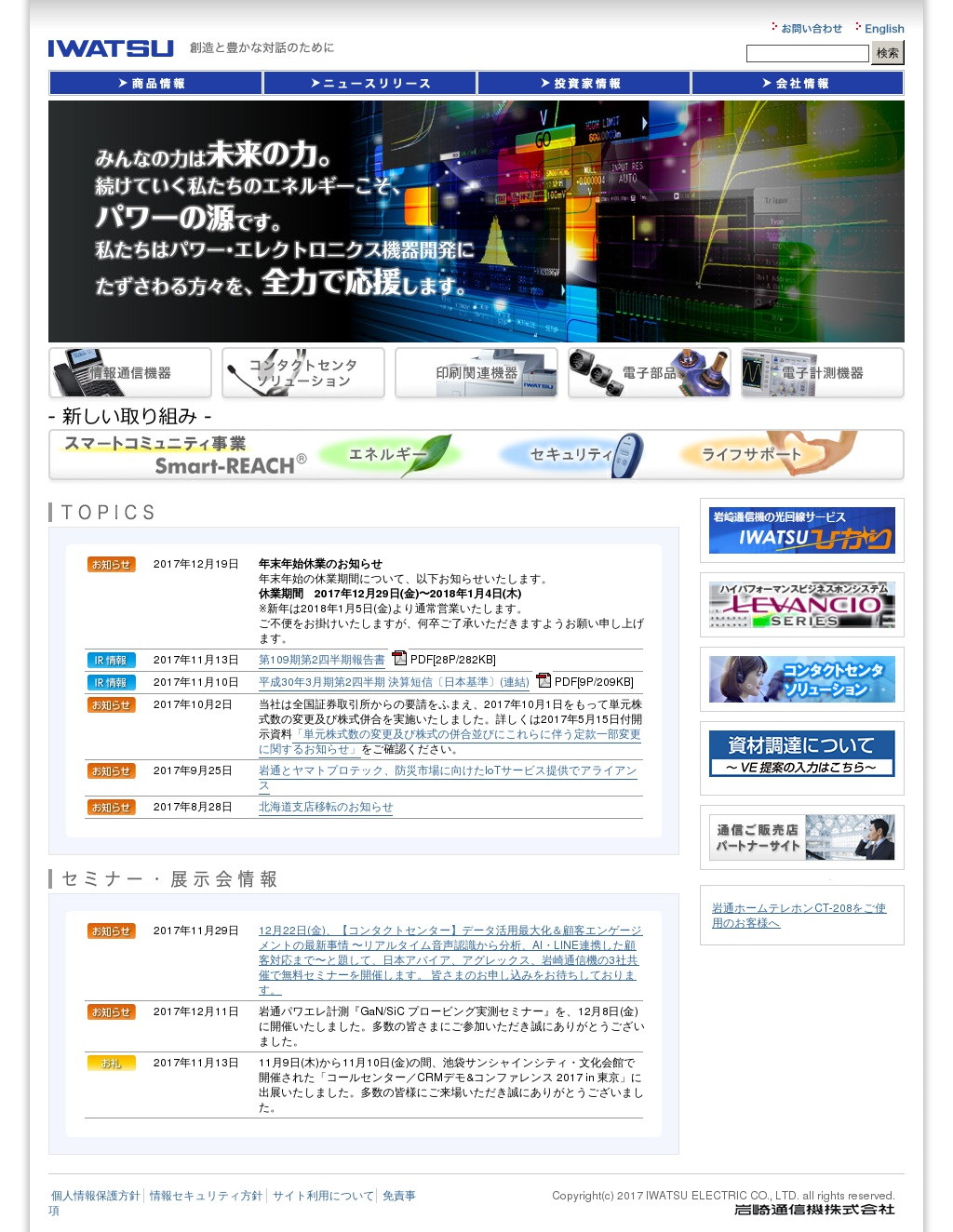 岩崎通信機のサムネイル