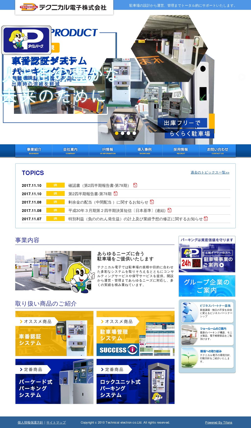 テクニカル電子のサムネイル
