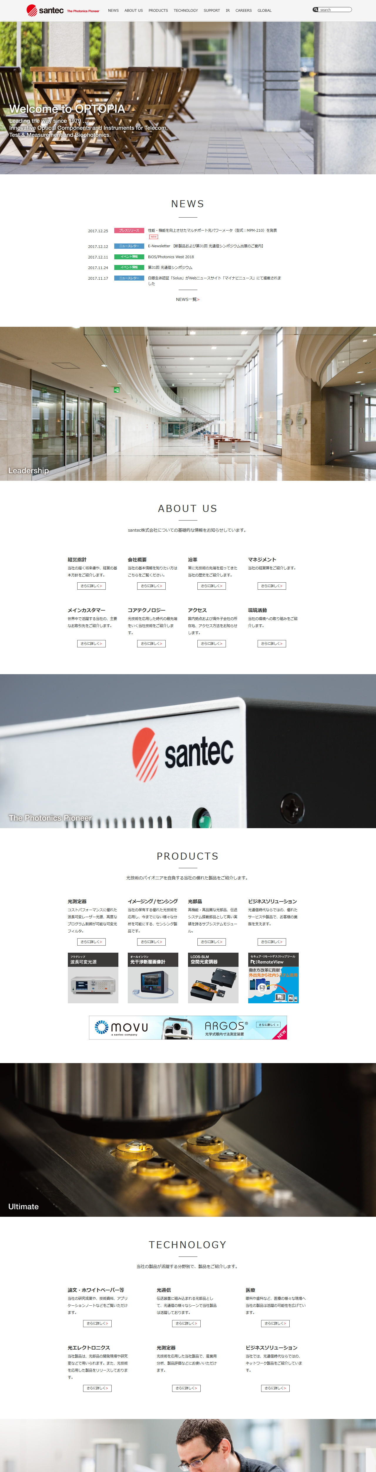 santecのサムネイル